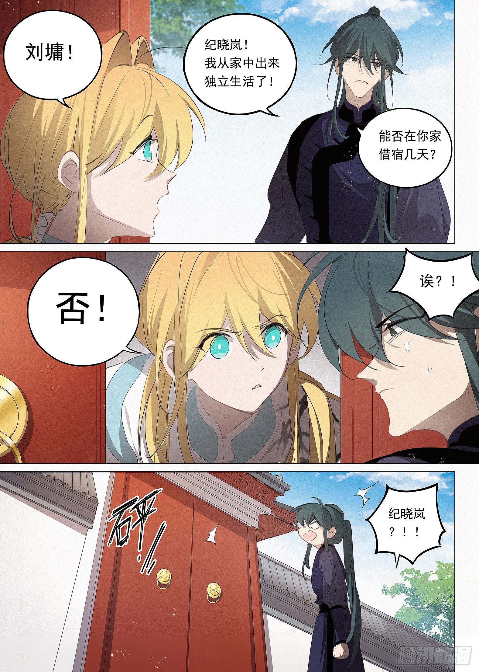 🍜閱微草堂推理筆記 034 画堂春 第12页