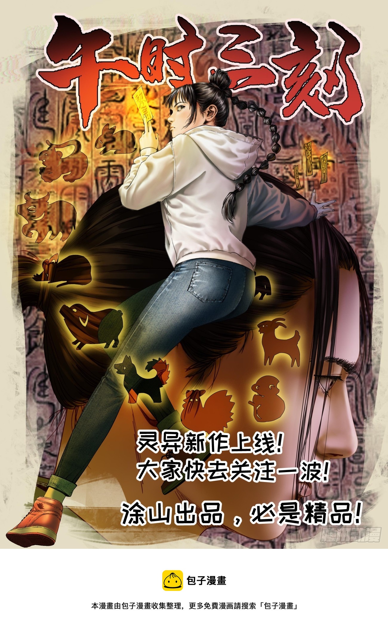 🍜閱微草堂推理筆記 034 画堂春 第13页