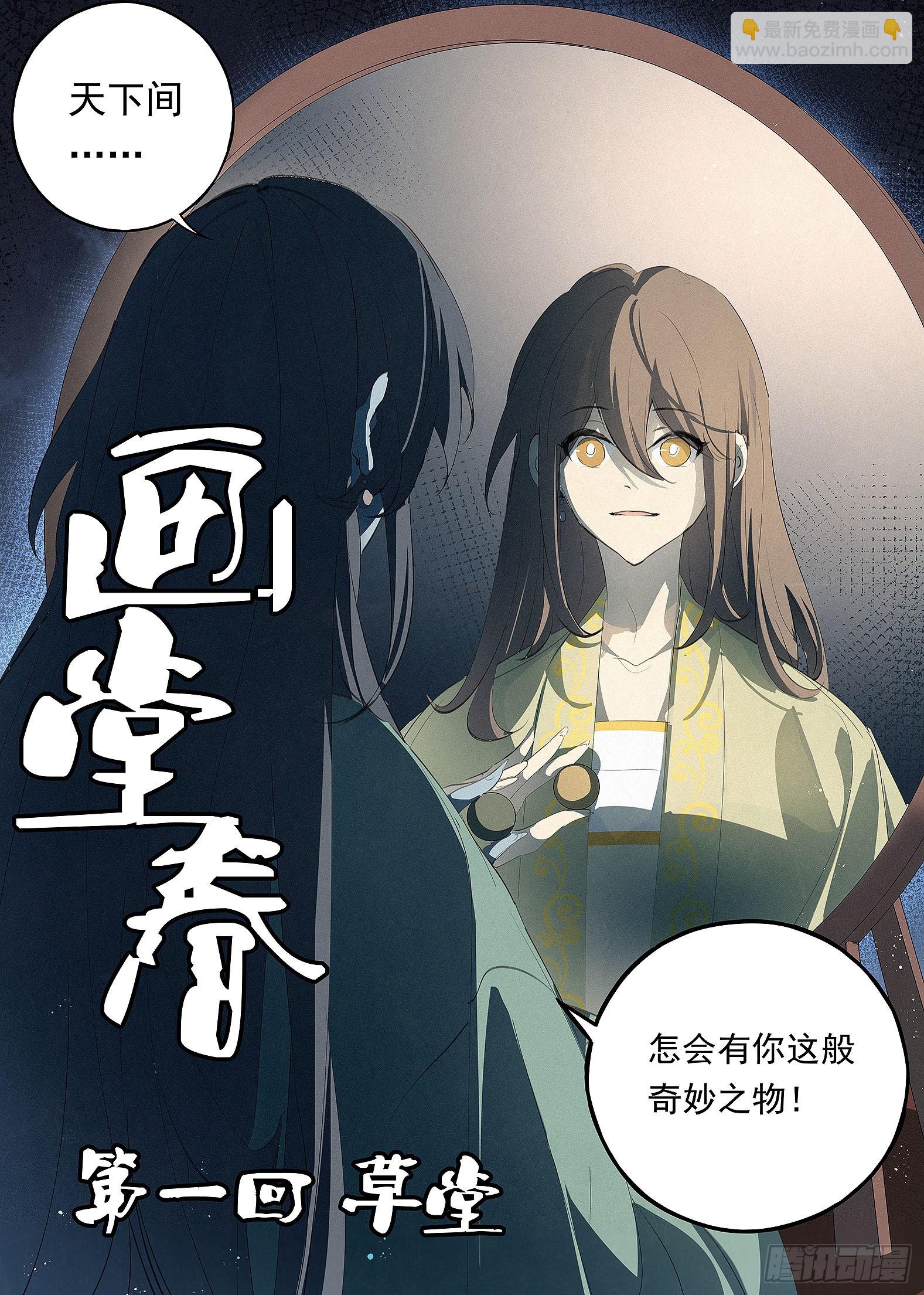 🍜閱微草堂推理筆記 034 画堂春 第2页