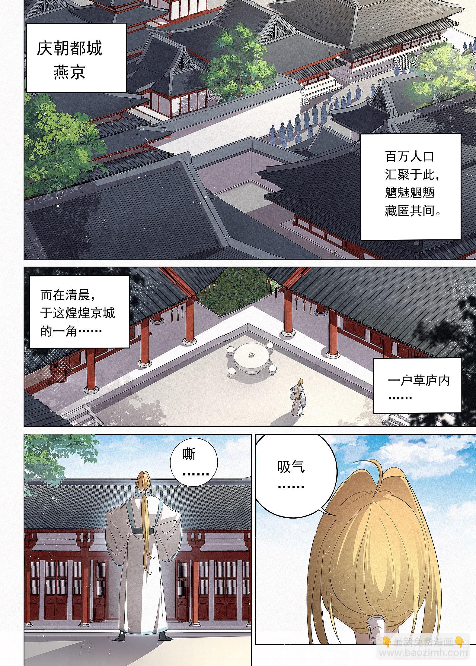 🍜閱微草堂推理筆記 034 画堂春 第3页