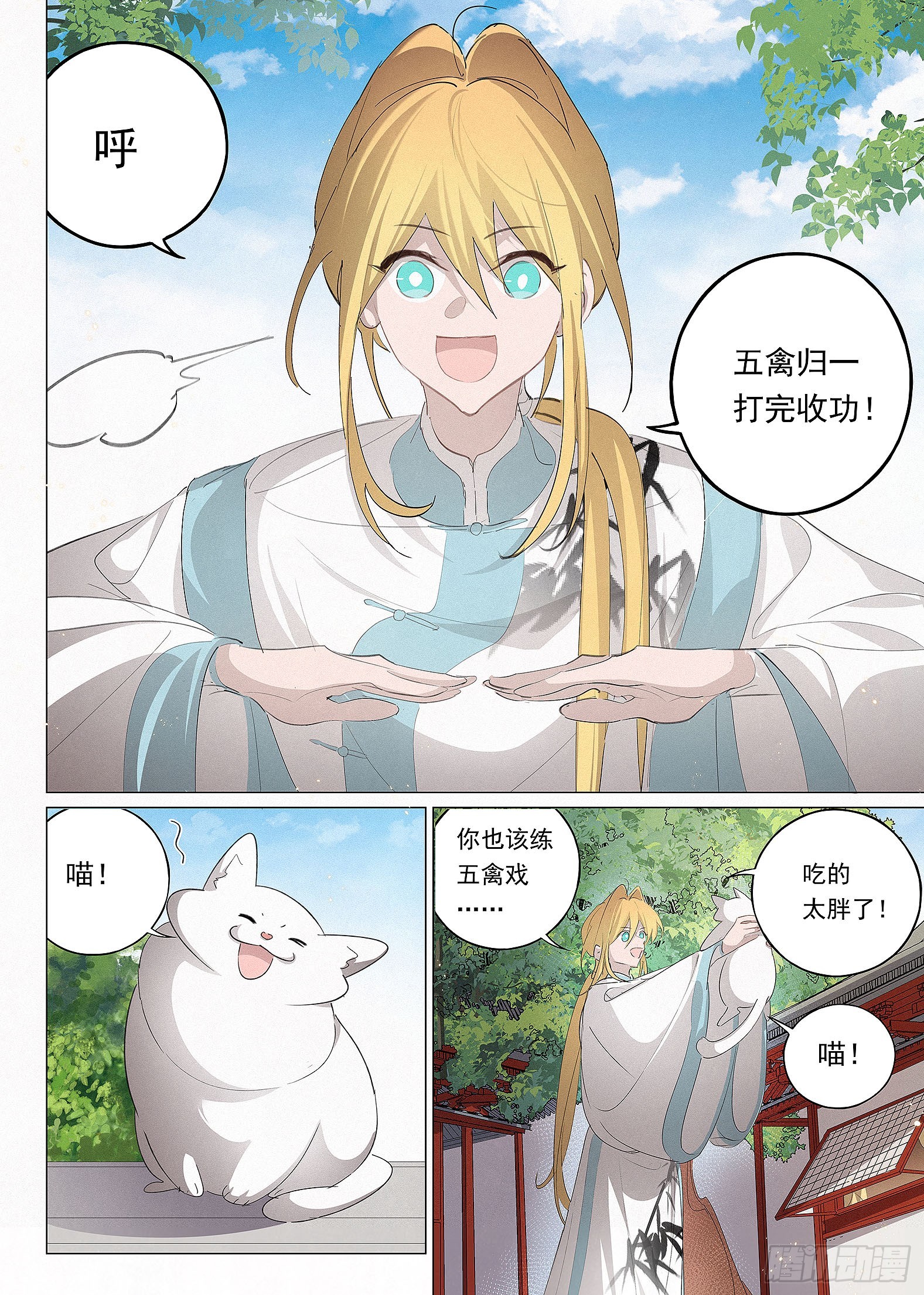 🍜閱微草堂推理筆記 034 画堂春 第5页