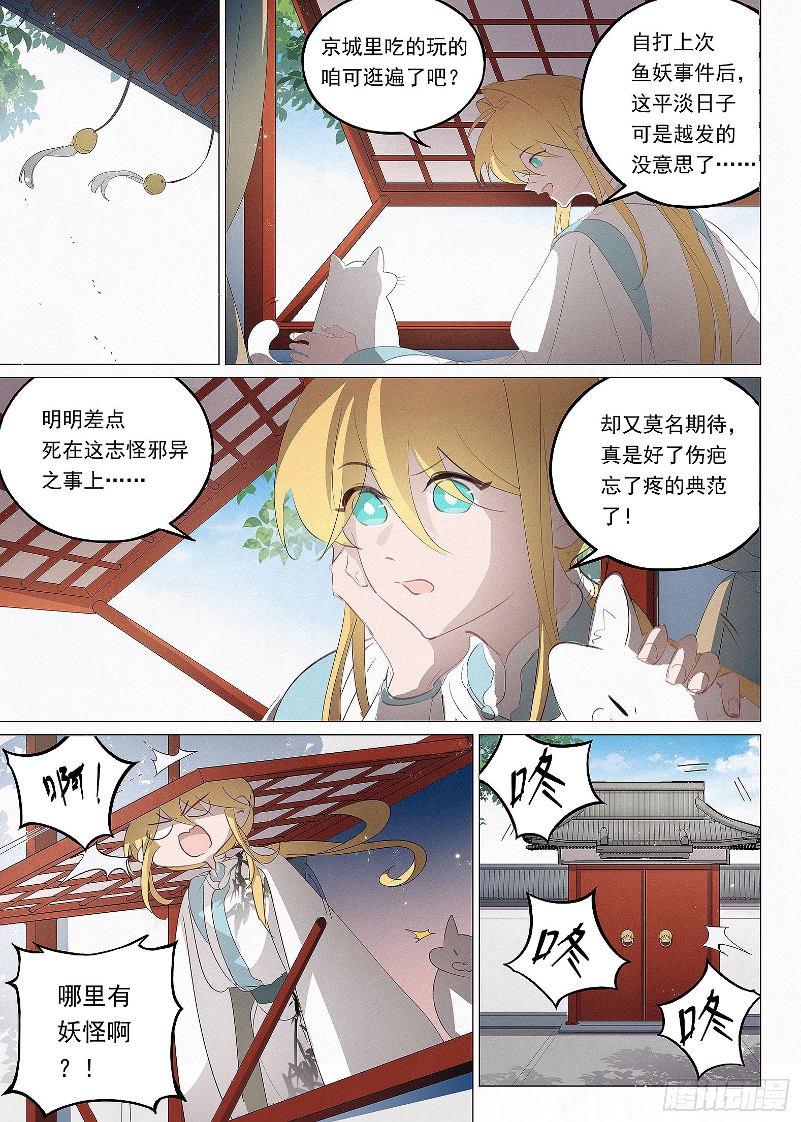🍜閱微草堂推理筆記 034 画堂春 第6页