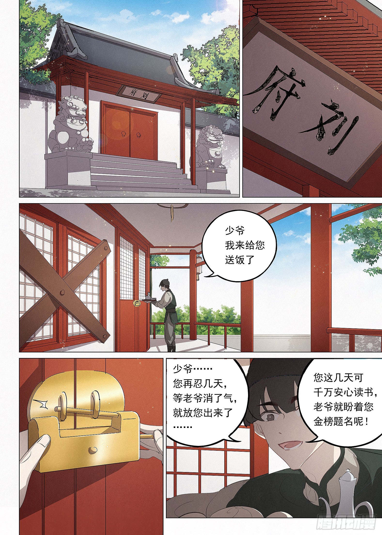 🍜閱微草堂推理筆記 034 画堂春 第7页
