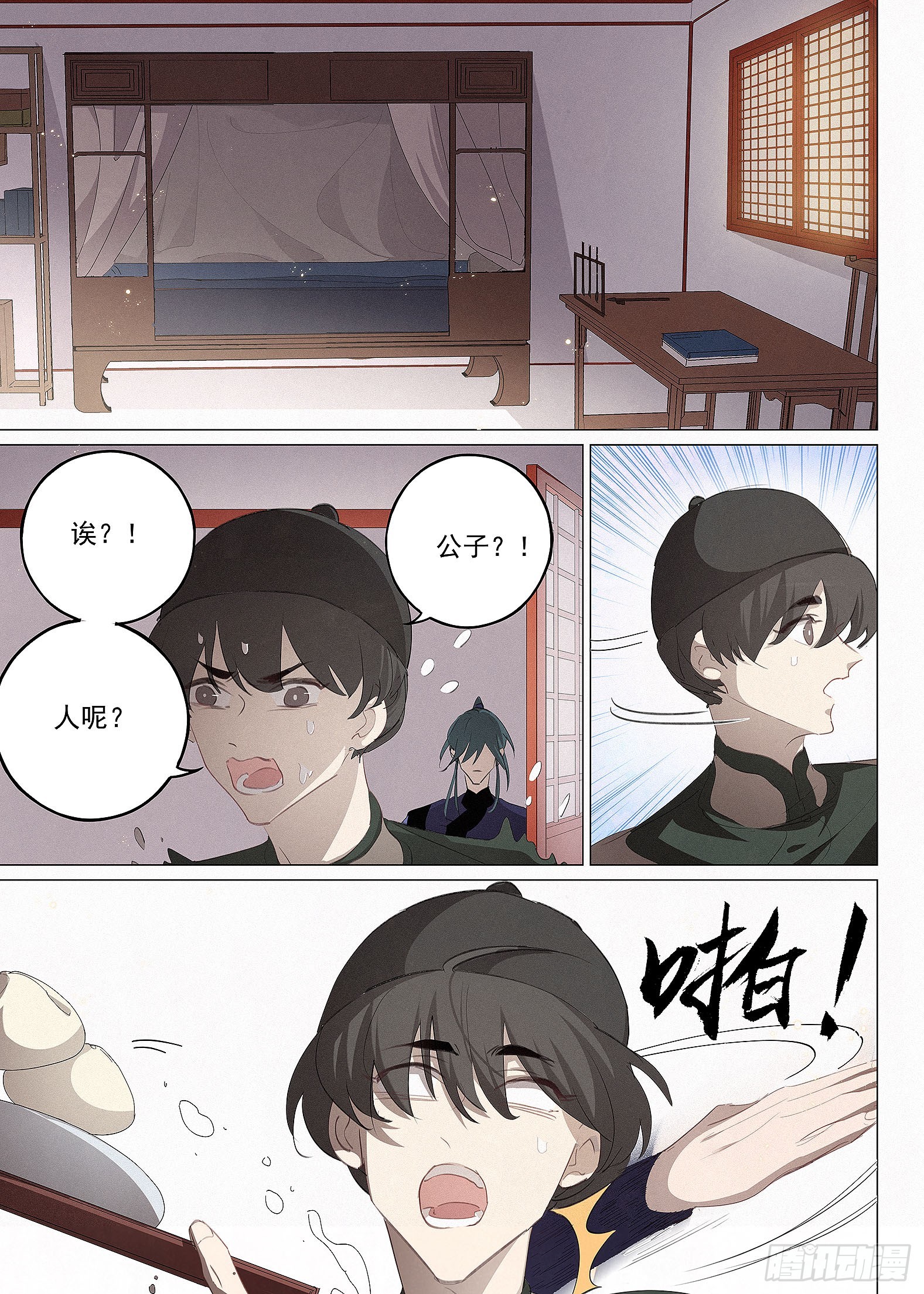 🍜閱微草堂推理筆記 034 画堂春 第8页