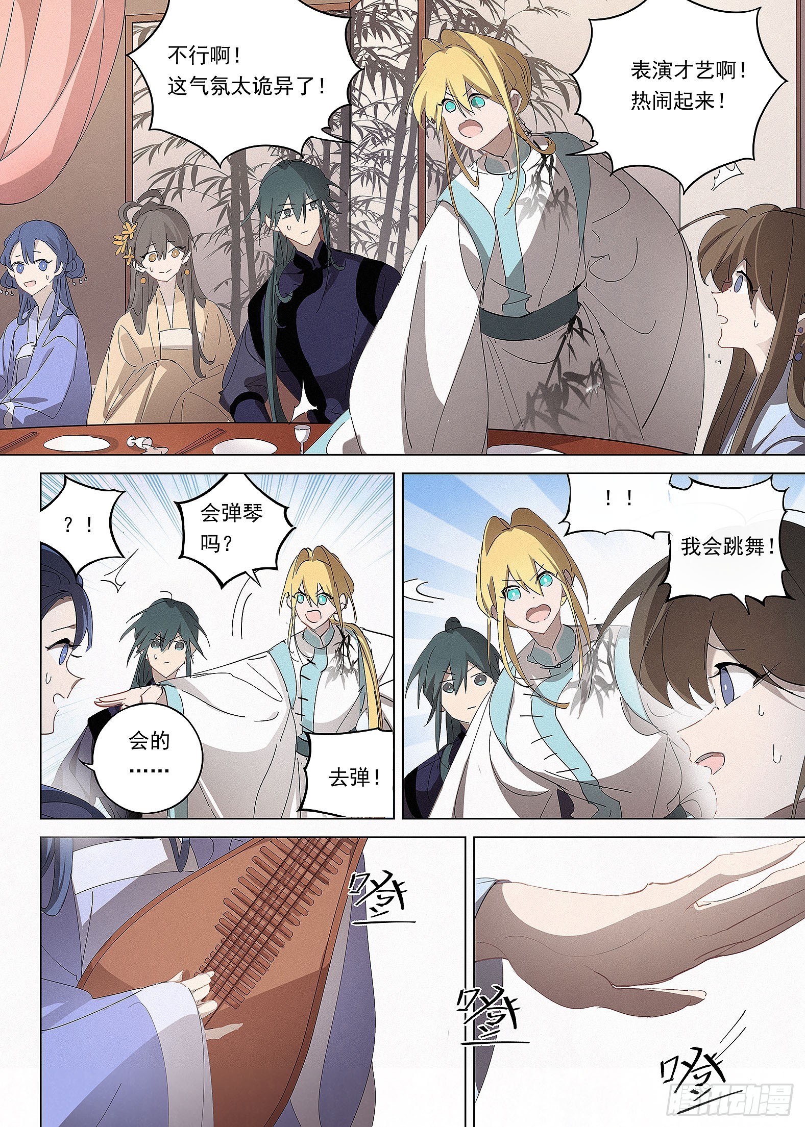 🍜閱微草堂推理筆記 036 怡香楼 第10页