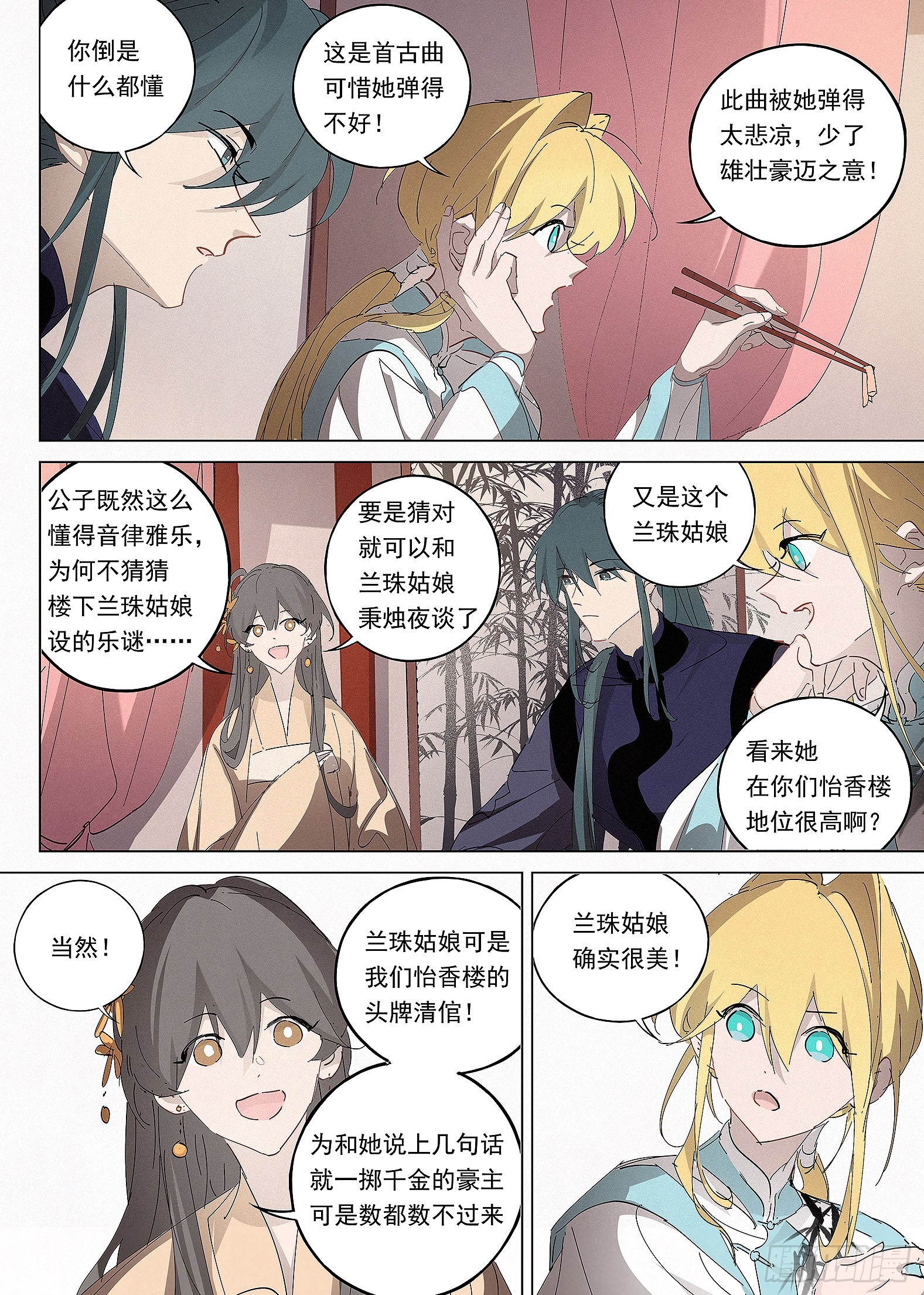 🍜閱微草堂推理筆記 036 怡香楼 第12页