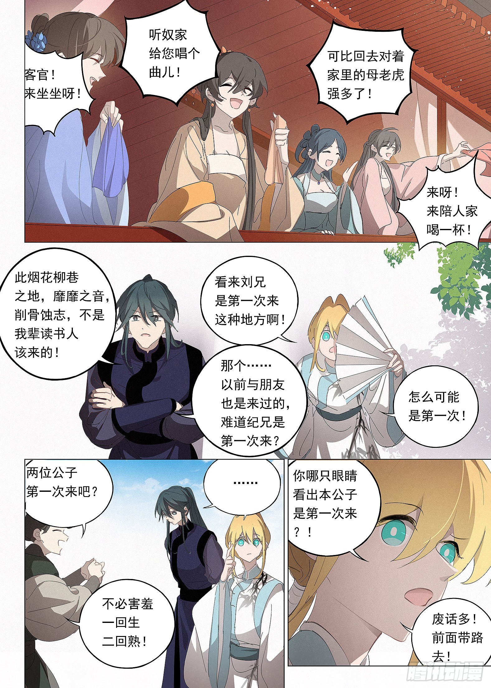 🍜閱微草堂推理筆記 036 怡香楼 第2页