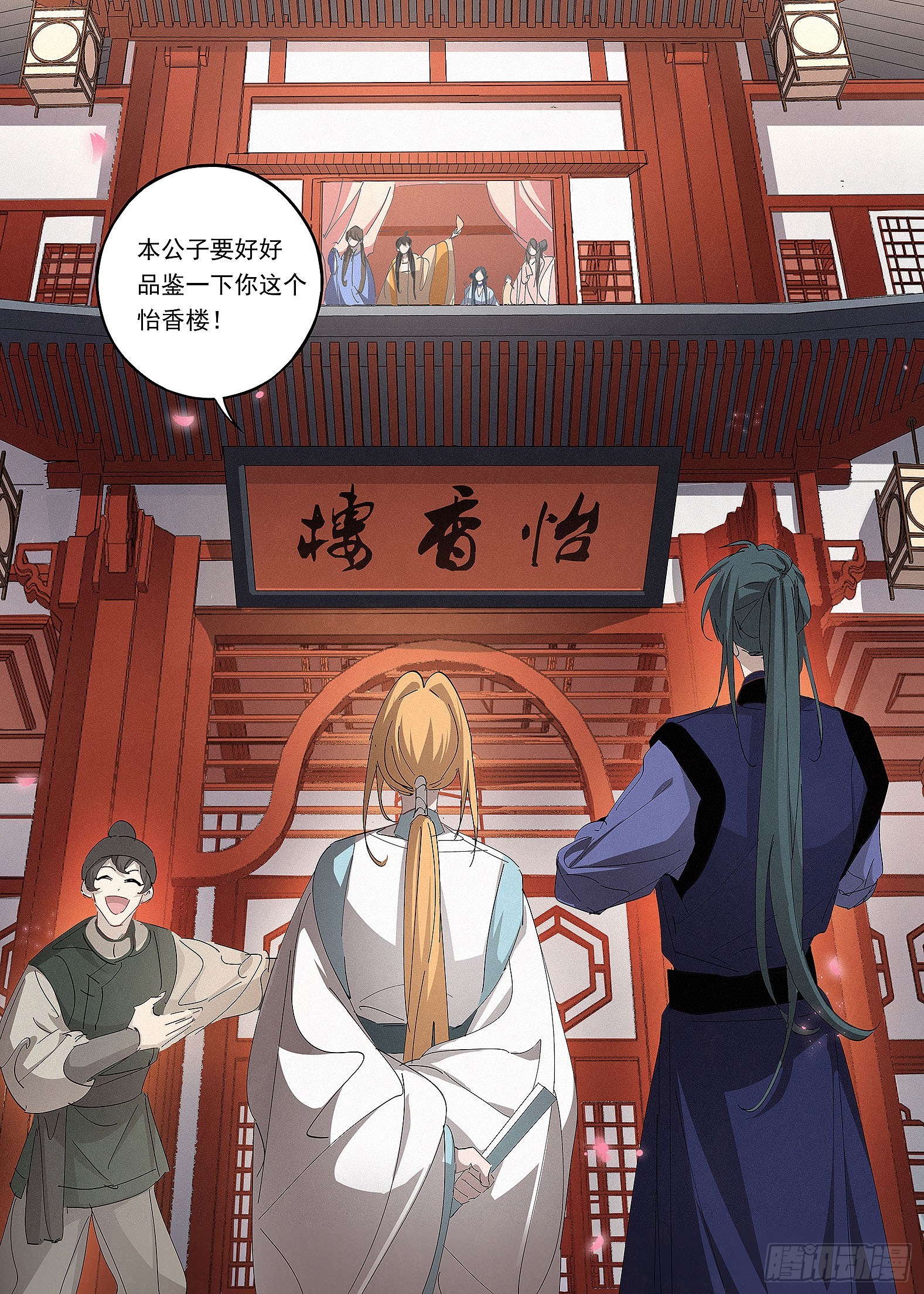 🍜閱微草堂推理筆記 036 怡香楼 第3页