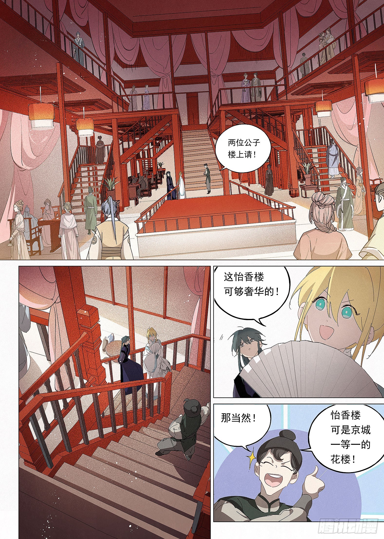 🍜閱微草堂推理筆記 036 怡香楼 第4页