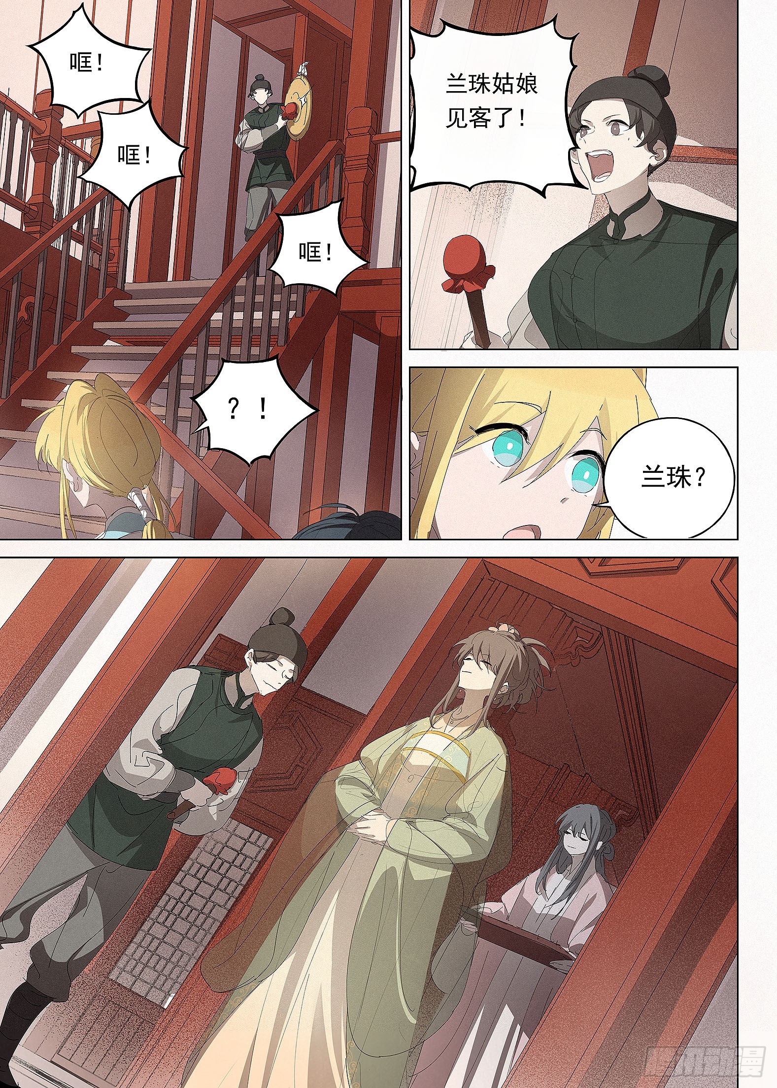🍜閱微草堂推理筆記 036 怡香楼 第5页