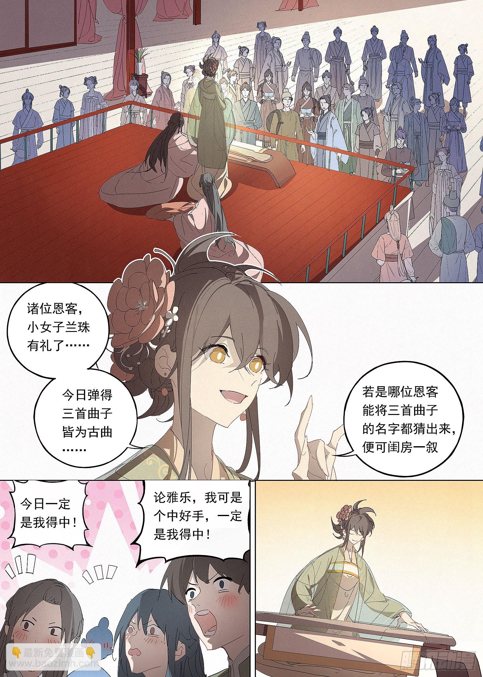 🍜閱微草堂推理筆記 036 怡香楼 第7页