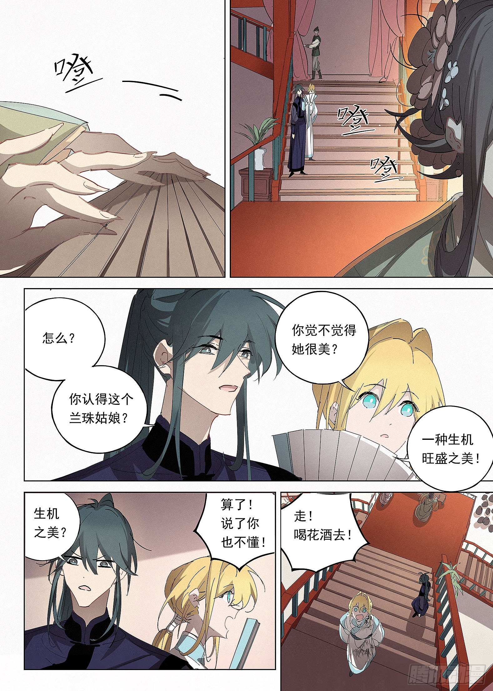 🍜閱微草堂推理筆記 036 怡香楼 第8页