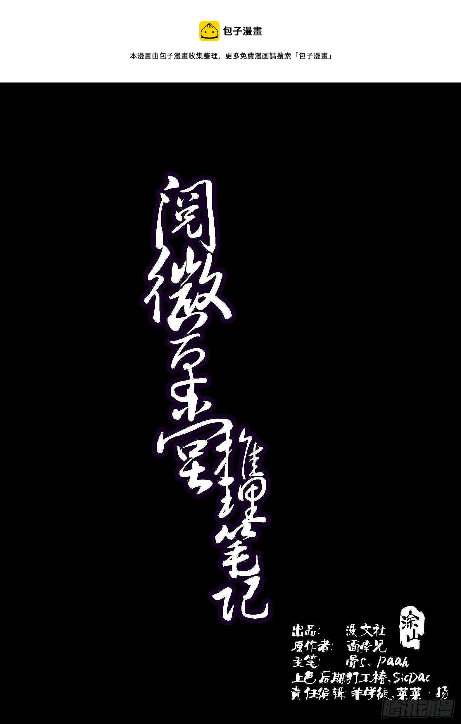 🍜閱微草堂推理筆記 038 熟悉之人 第1页
