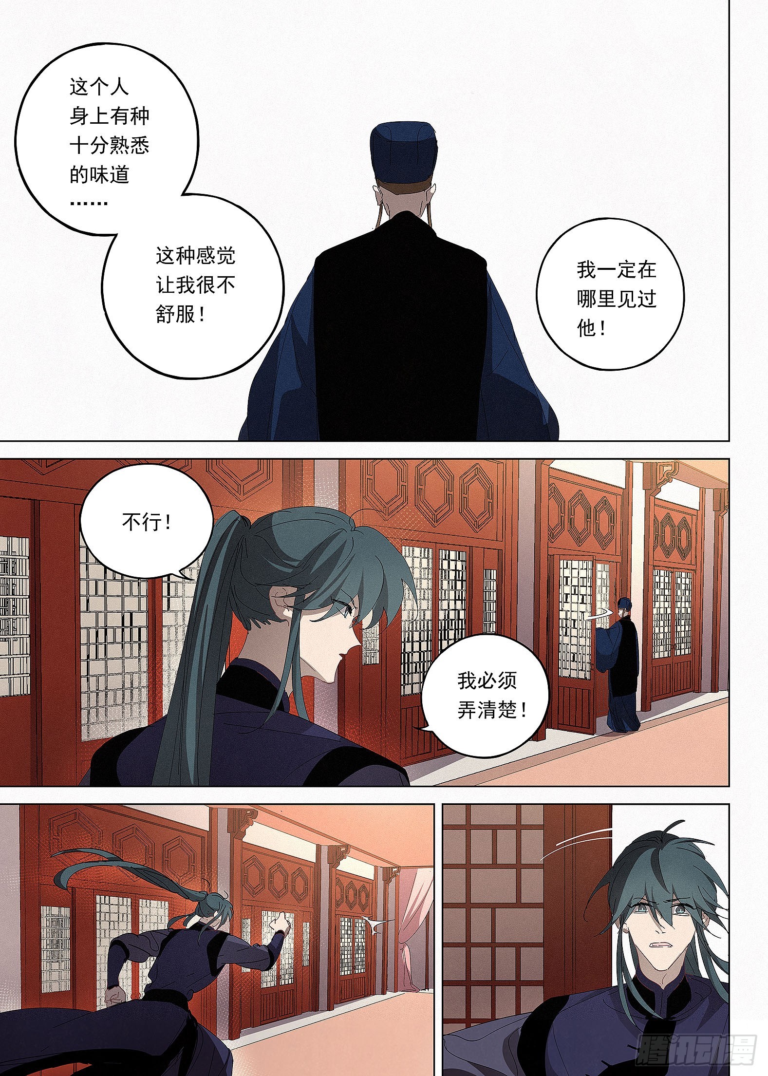 🍜閱微草堂推理筆記 038 熟悉之人 第11页