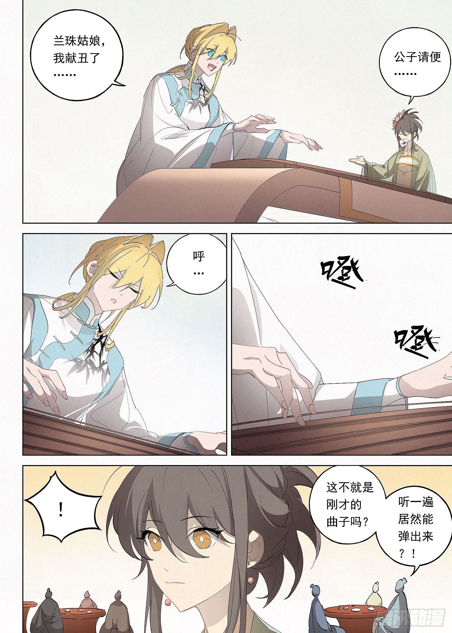 🍜閱微草堂推理筆記 038 熟悉之人 第2页