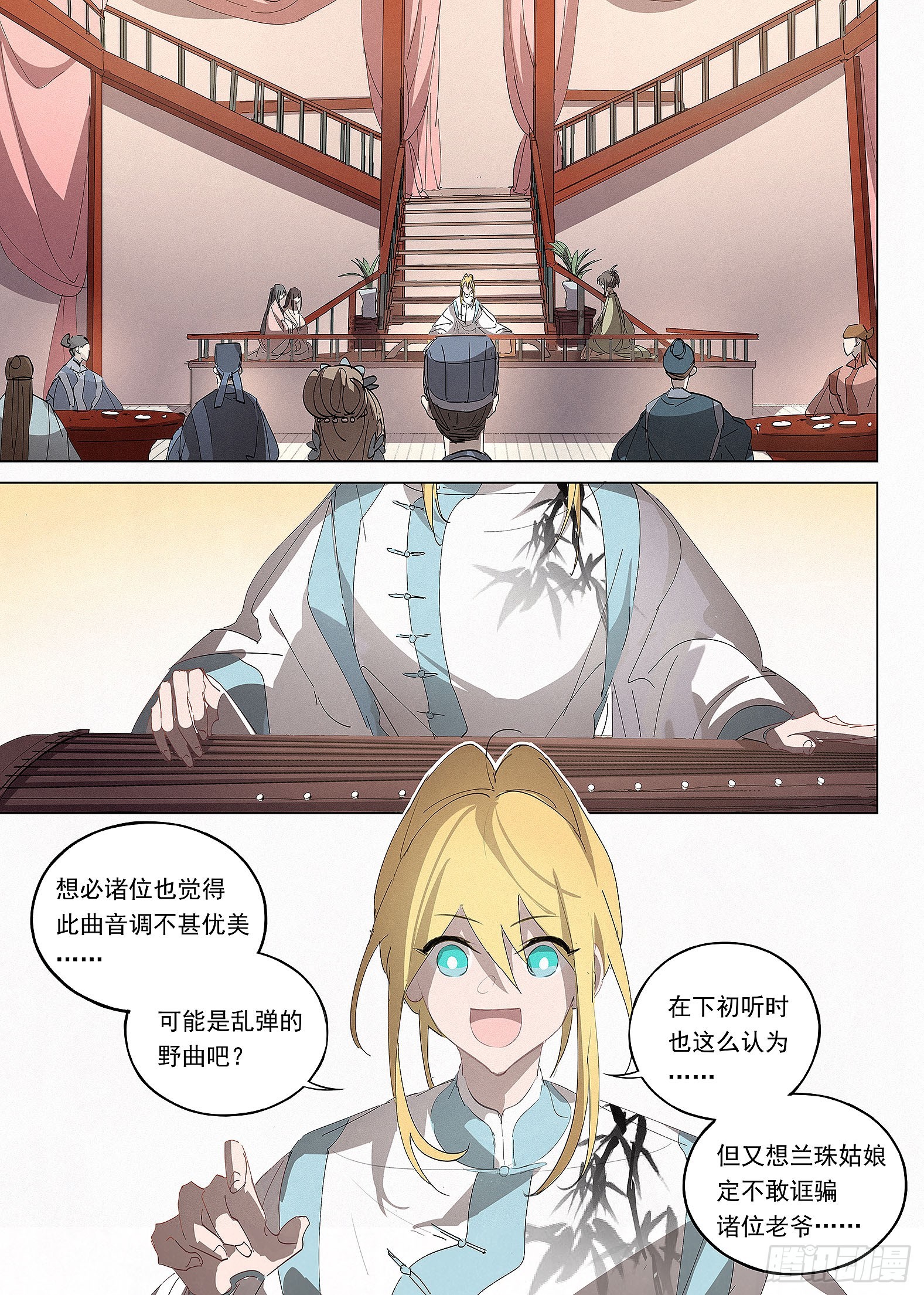 🍜閱微草堂推理筆記 038 熟悉之人 第3页