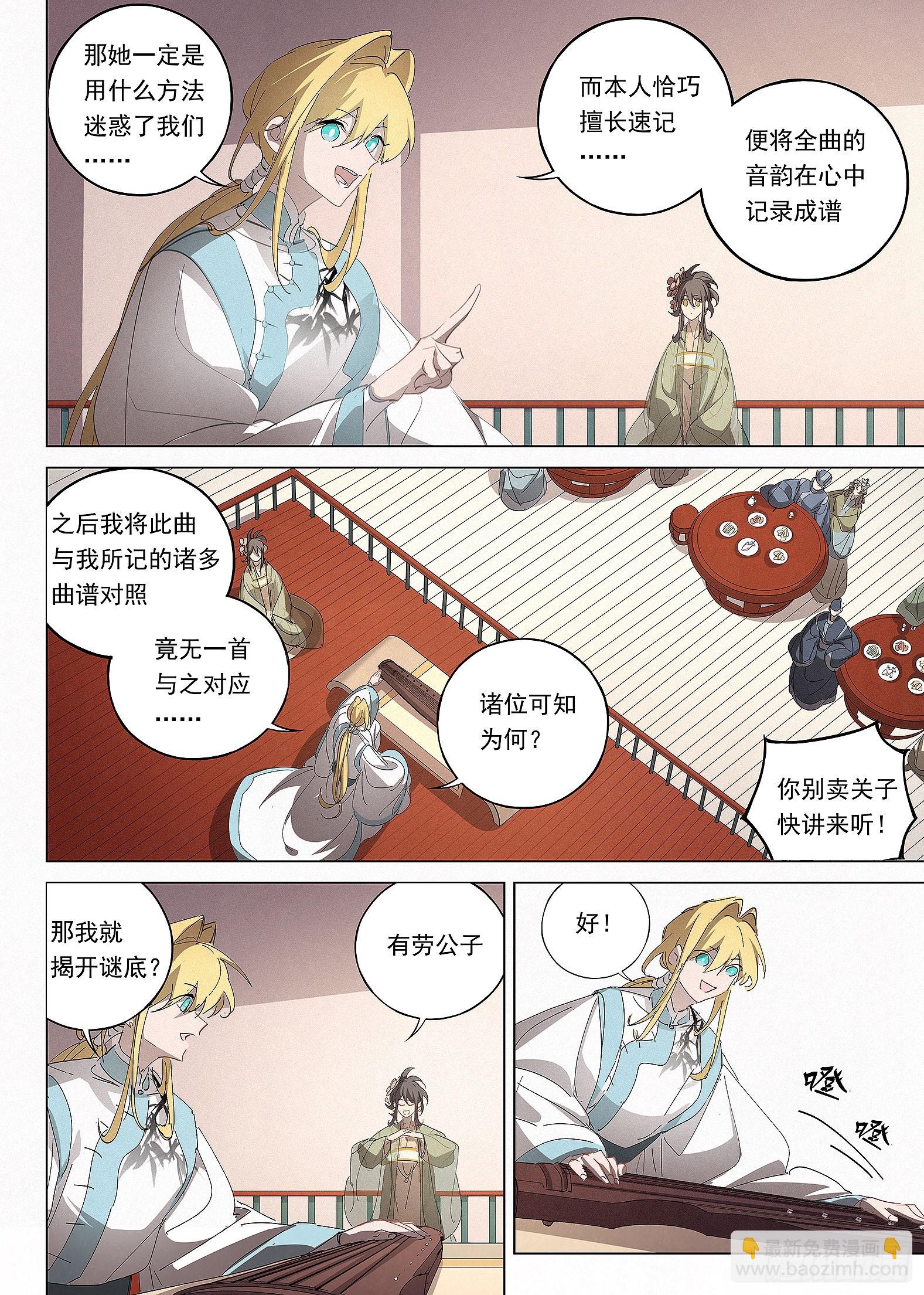 🍜閱微草堂推理筆記 038 熟悉之人 第4页