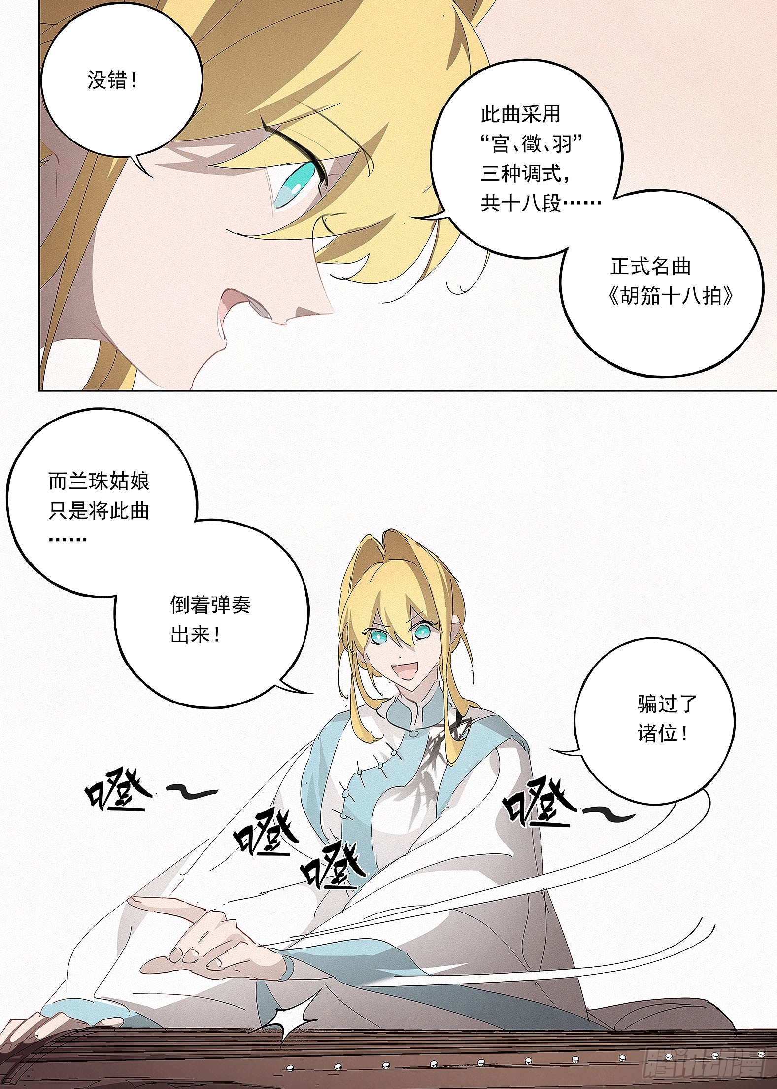 🍜閱微草堂推理筆記 038 熟悉之人 第6页