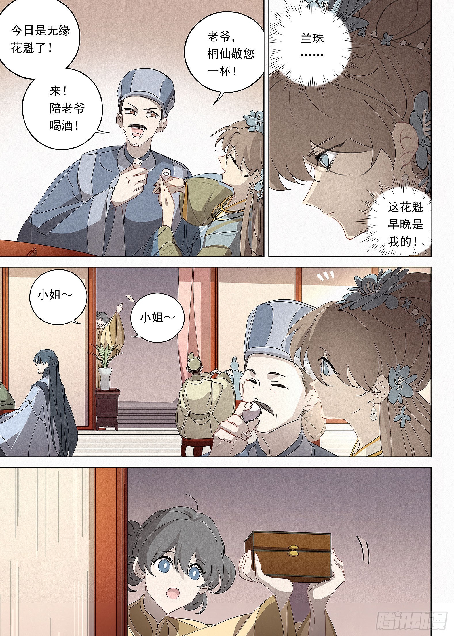 🍜閱微草堂推理筆記 038 熟悉之人 第9页