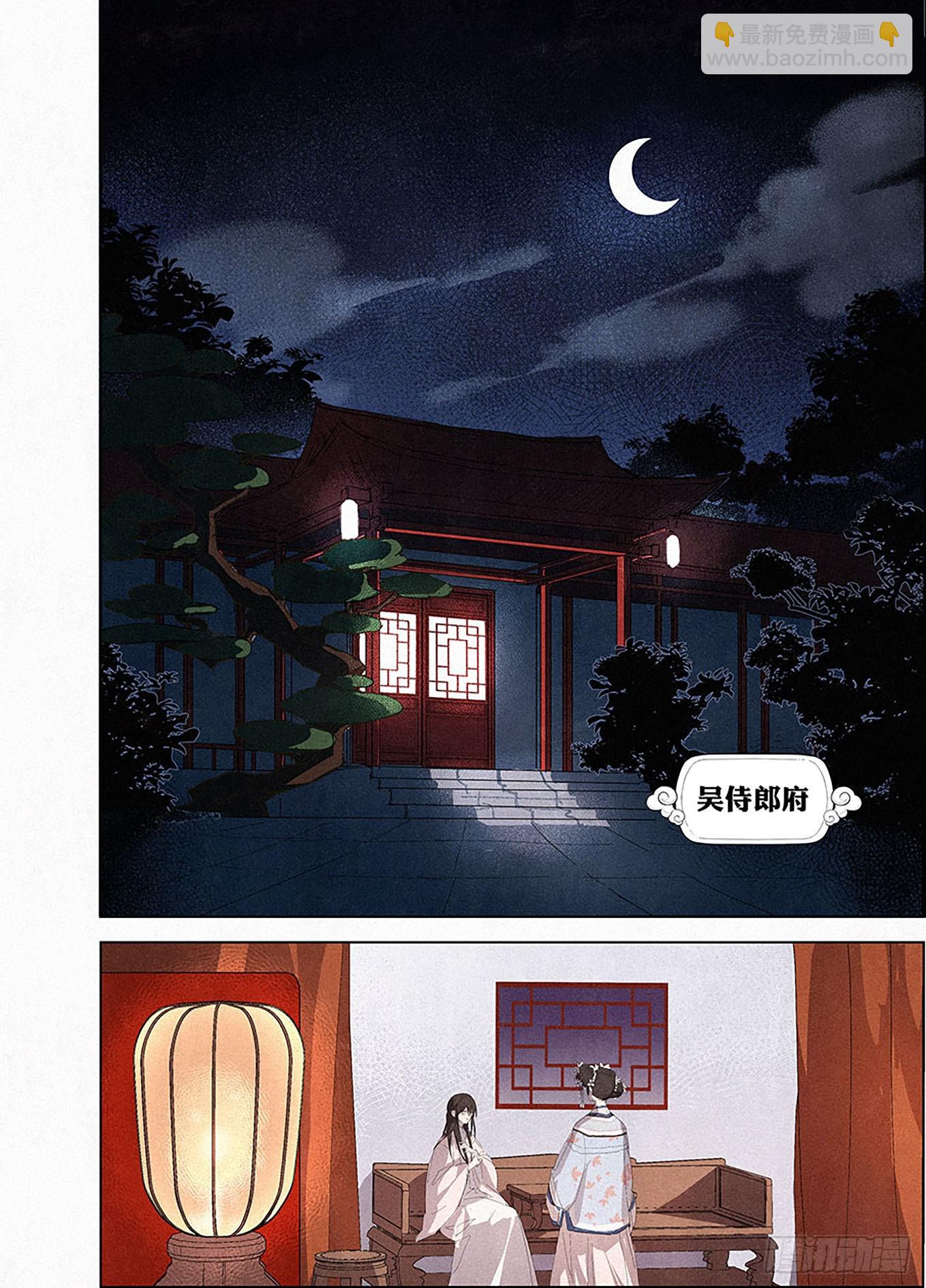🍜閱微草堂推理筆記 004 戏箱里的秘密 第2页