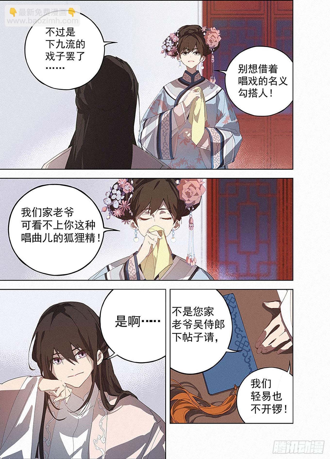 🍜閱微草堂推理筆記 004 戏箱里的秘密 第3页