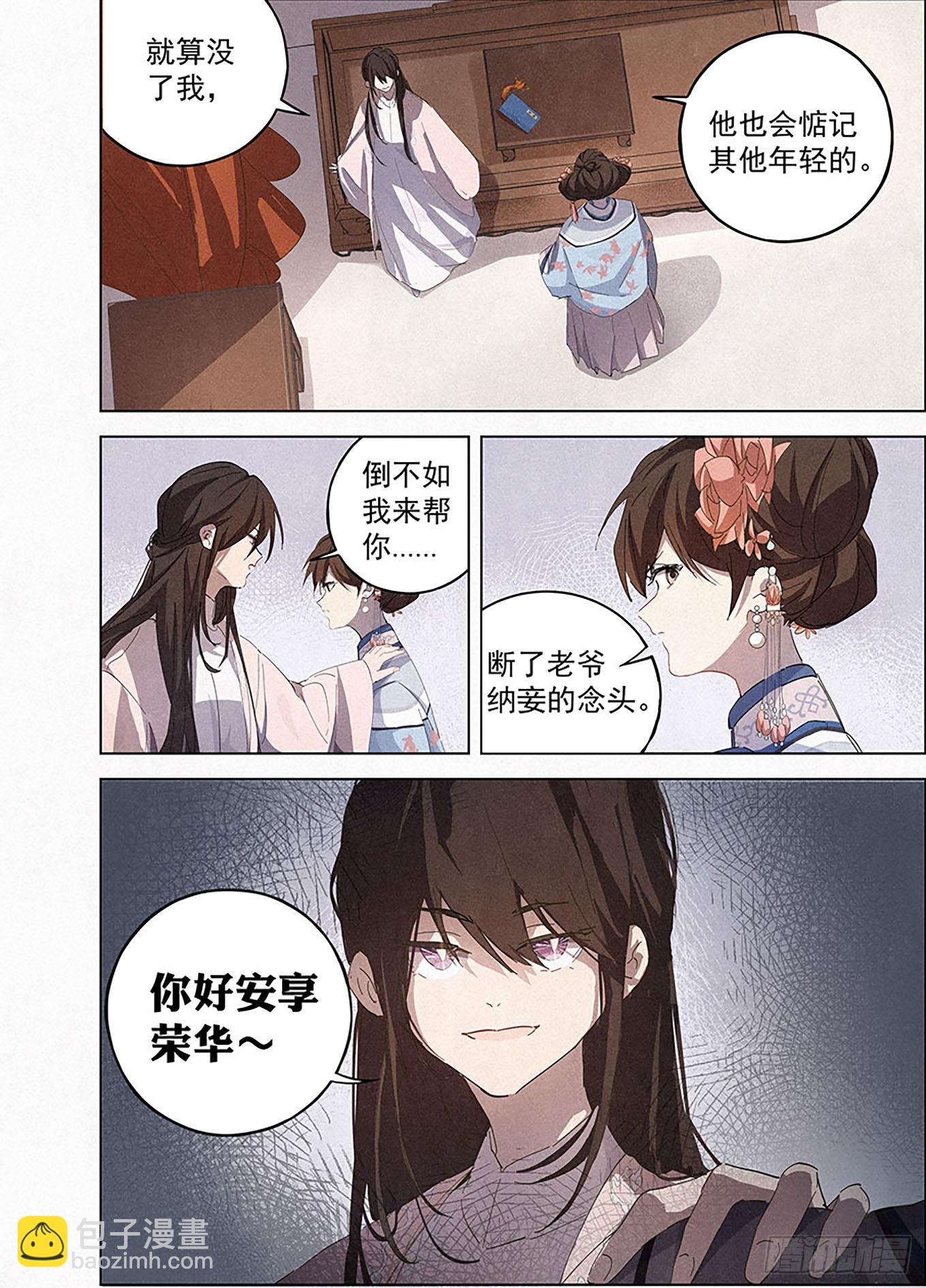 🍜閱微草堂推理筆記 004 戏箱里的秘密 第4页