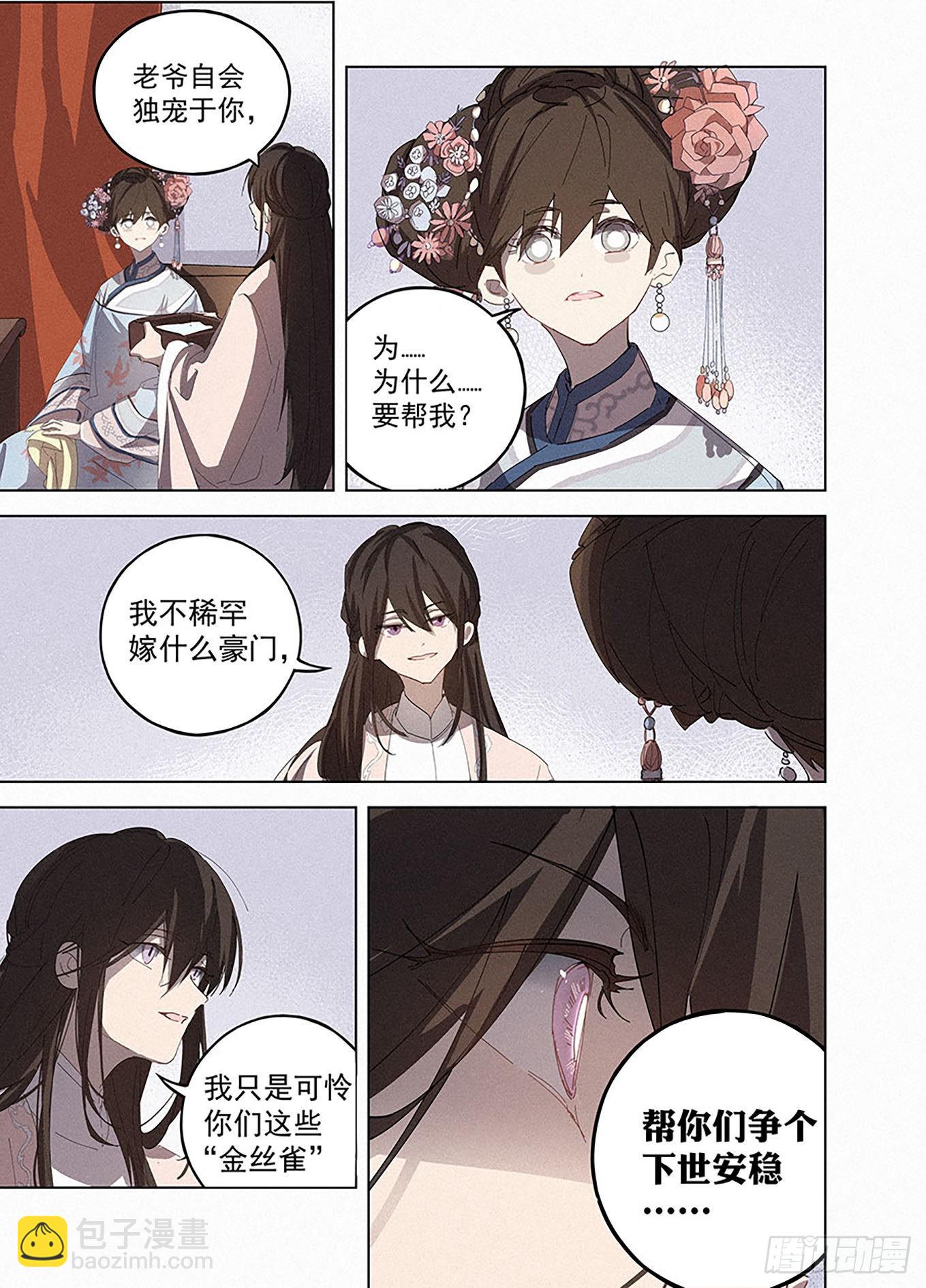 🍜閱微草堂推理筆記 004 戏箱里的秘密 第8页