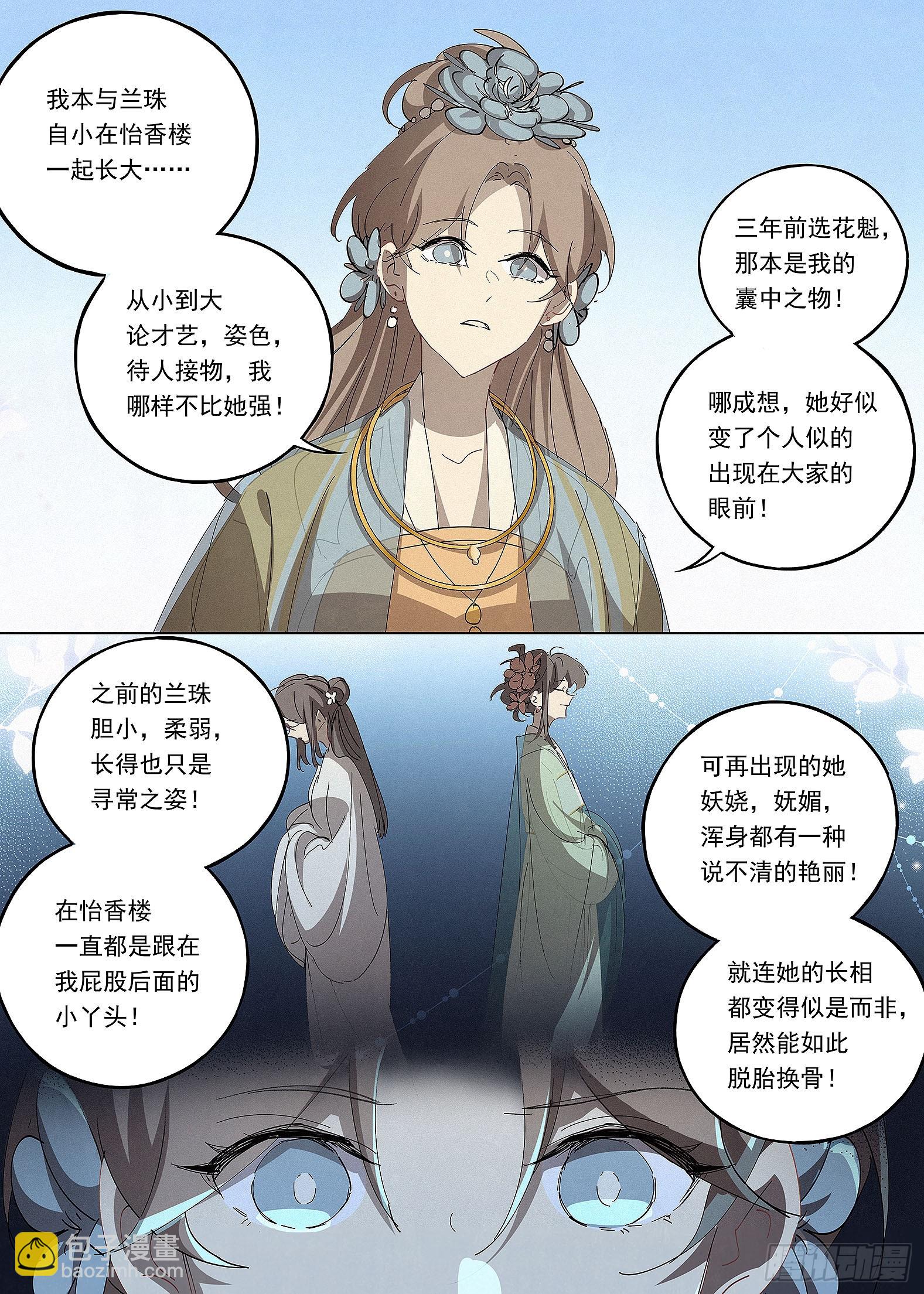 🍜閱微草堂推理筆記 040 天为谁春 第10页