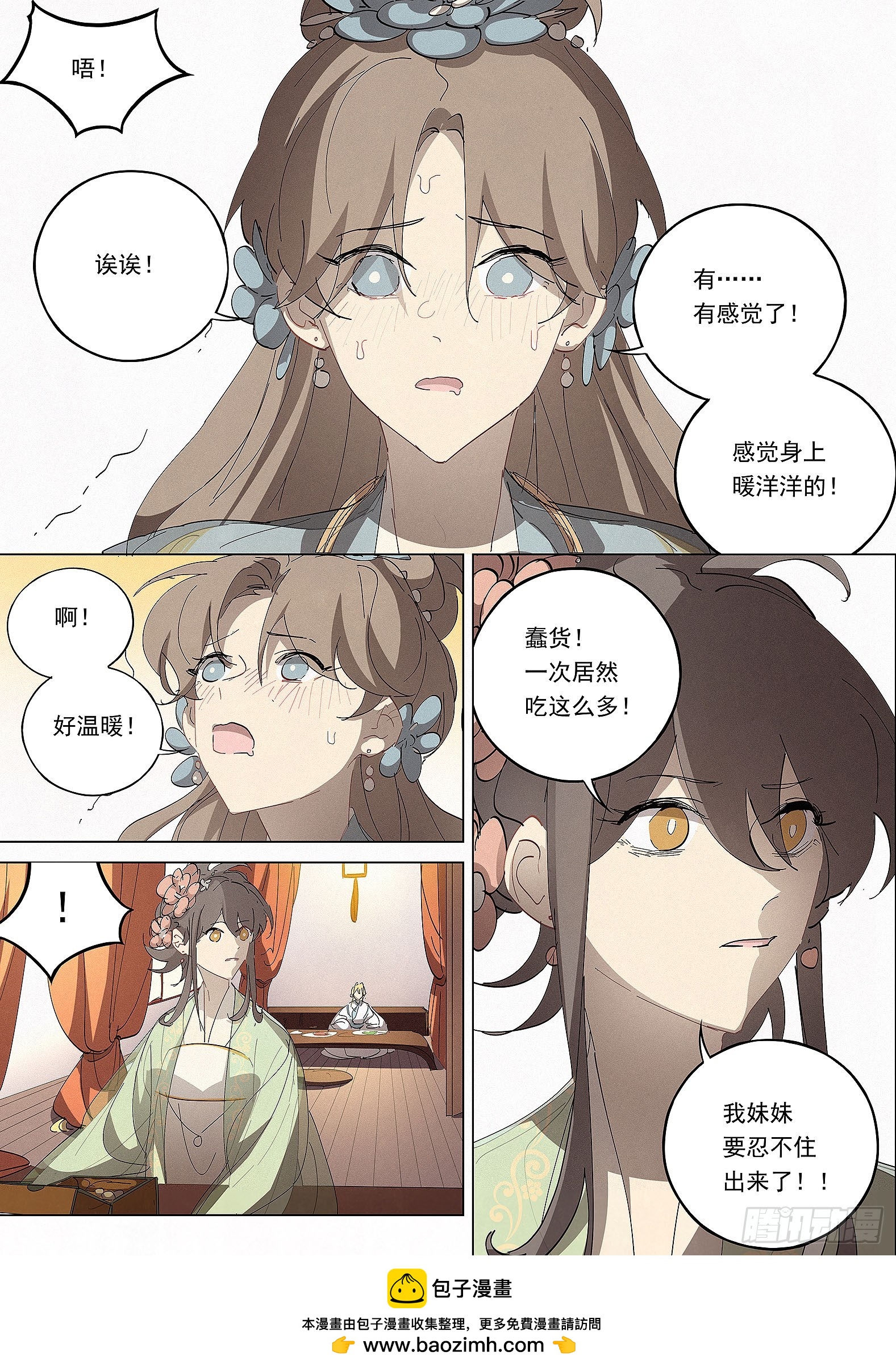 🍜閱微草堂推理筆記 040 天为谁春 第13页