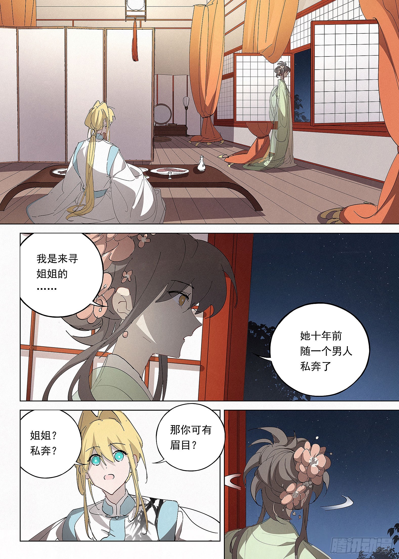 🍜閱微草堂推理筆記 040 天为谁春 第2页