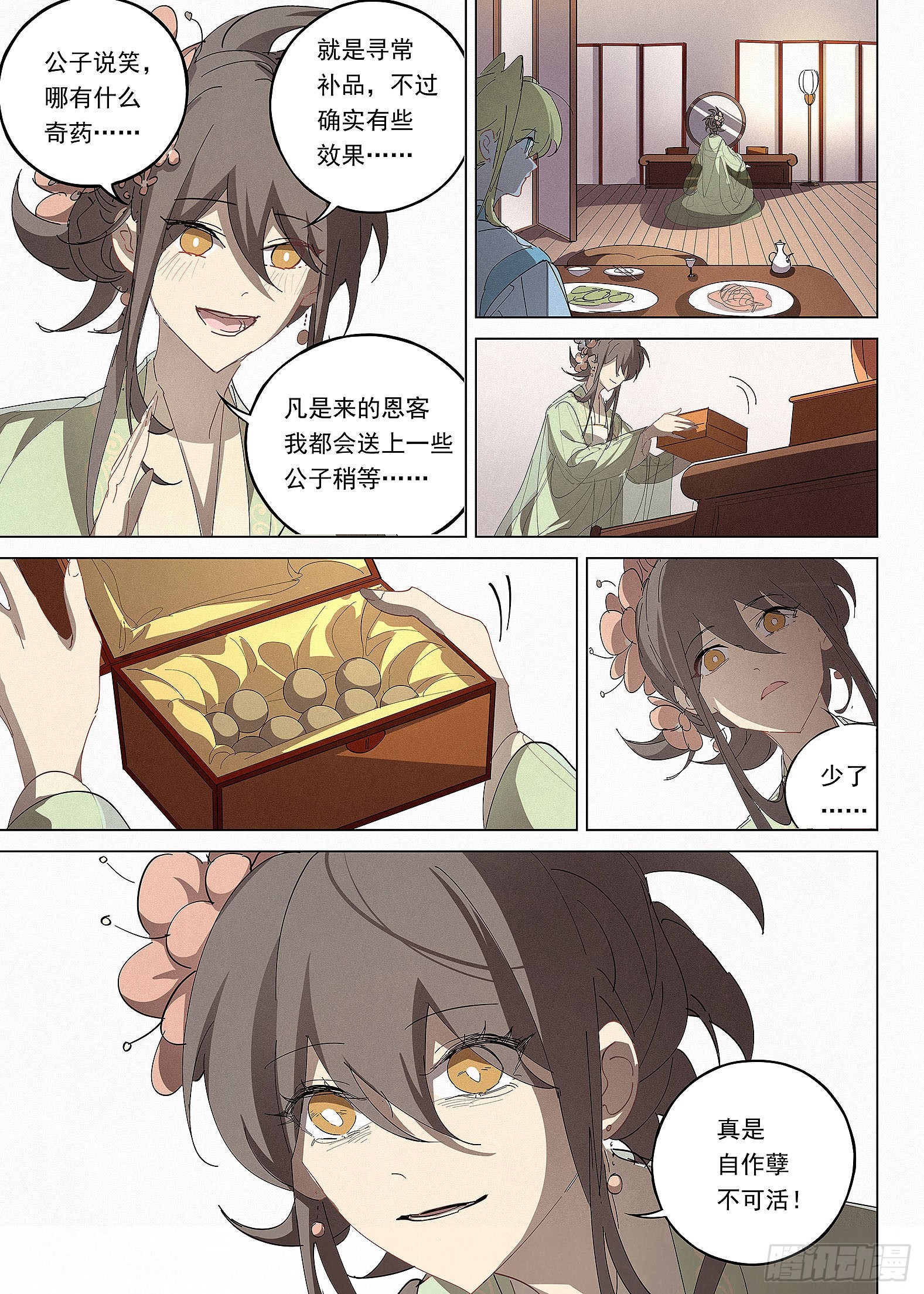 🍜閱微草堂推理筆記 040 天为谁春 第5页