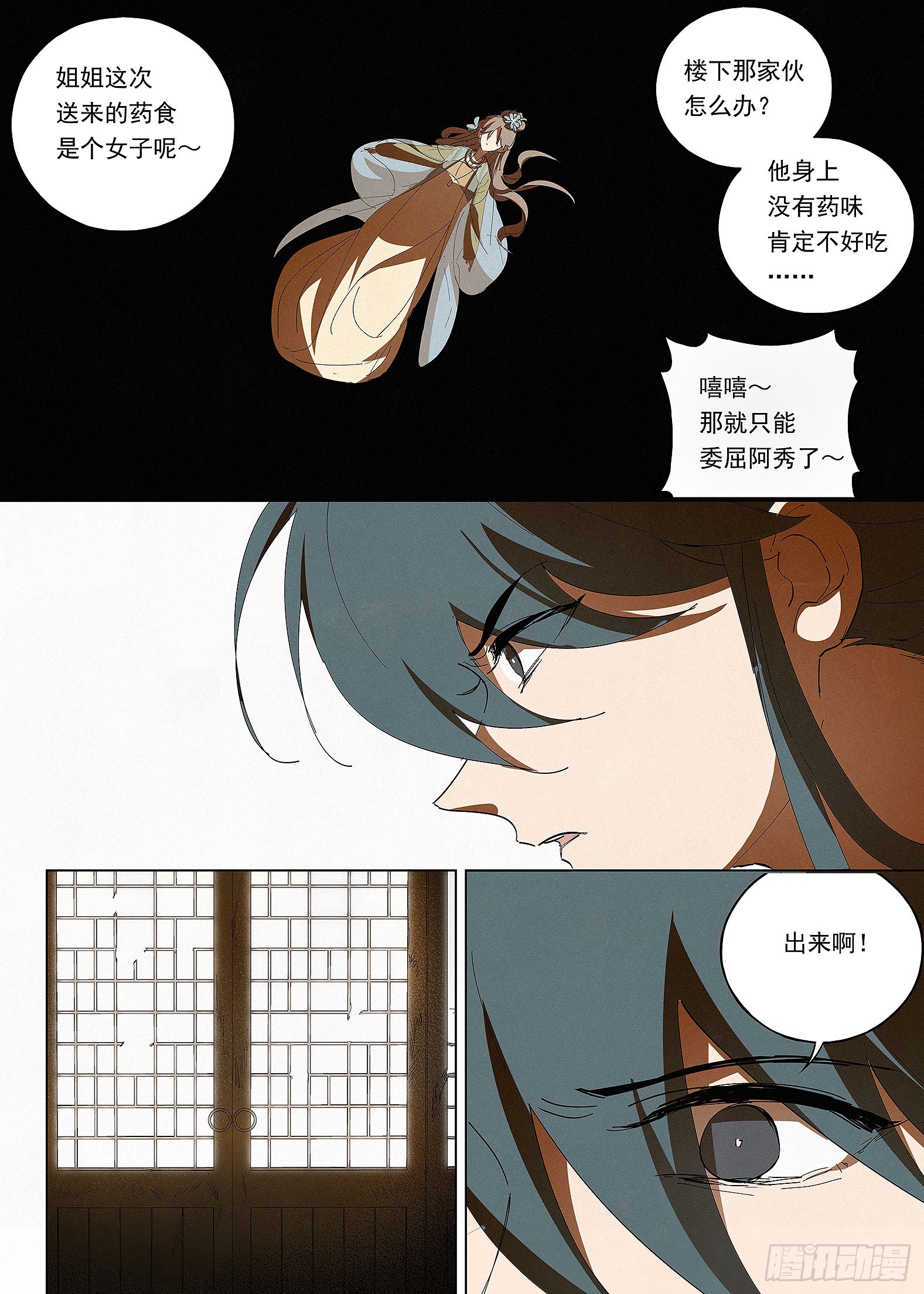 🍜閱微草堂推理筆記 42 觅食 第7页