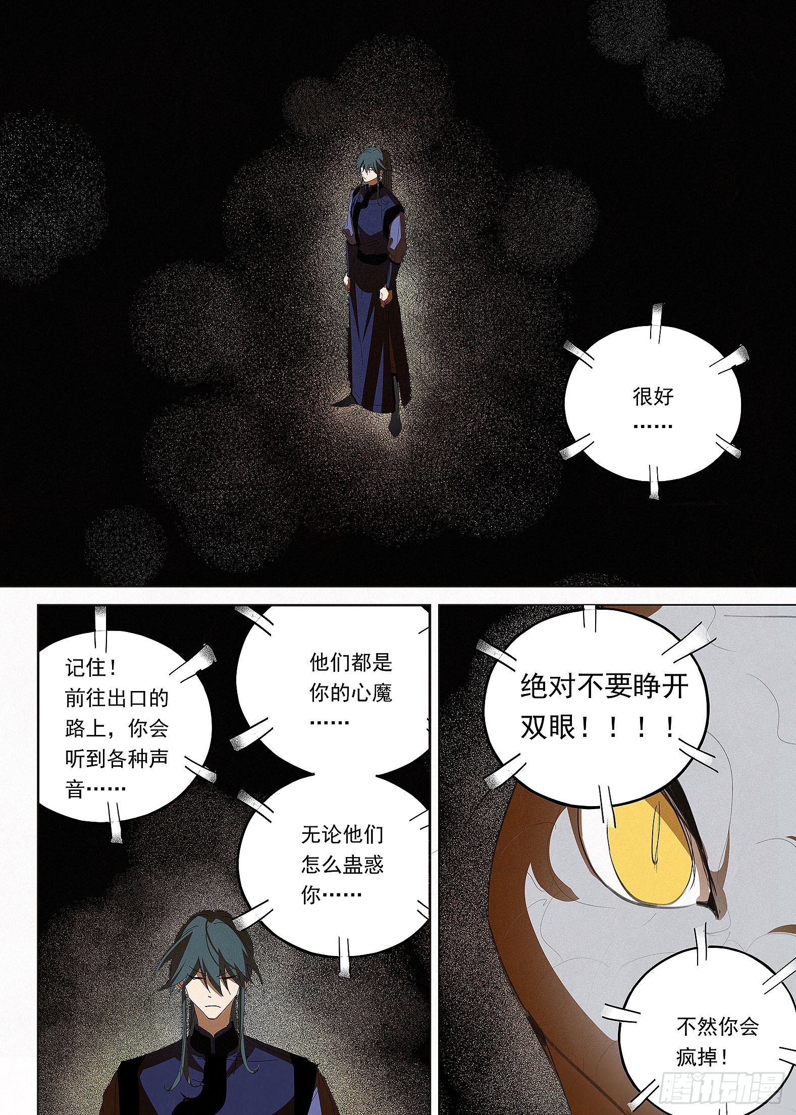 🍜閱微草堂推理筆記 044 穿过黑暗（补更） 第11页