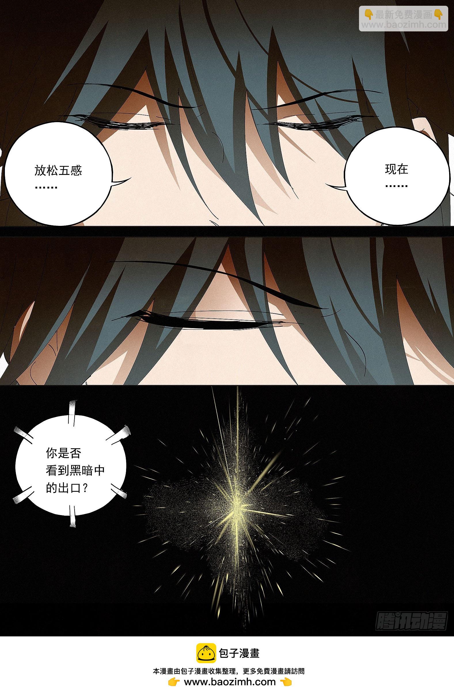 🍜閱微草堂推理筆記 044 穿过黑暗（补更） 第12页