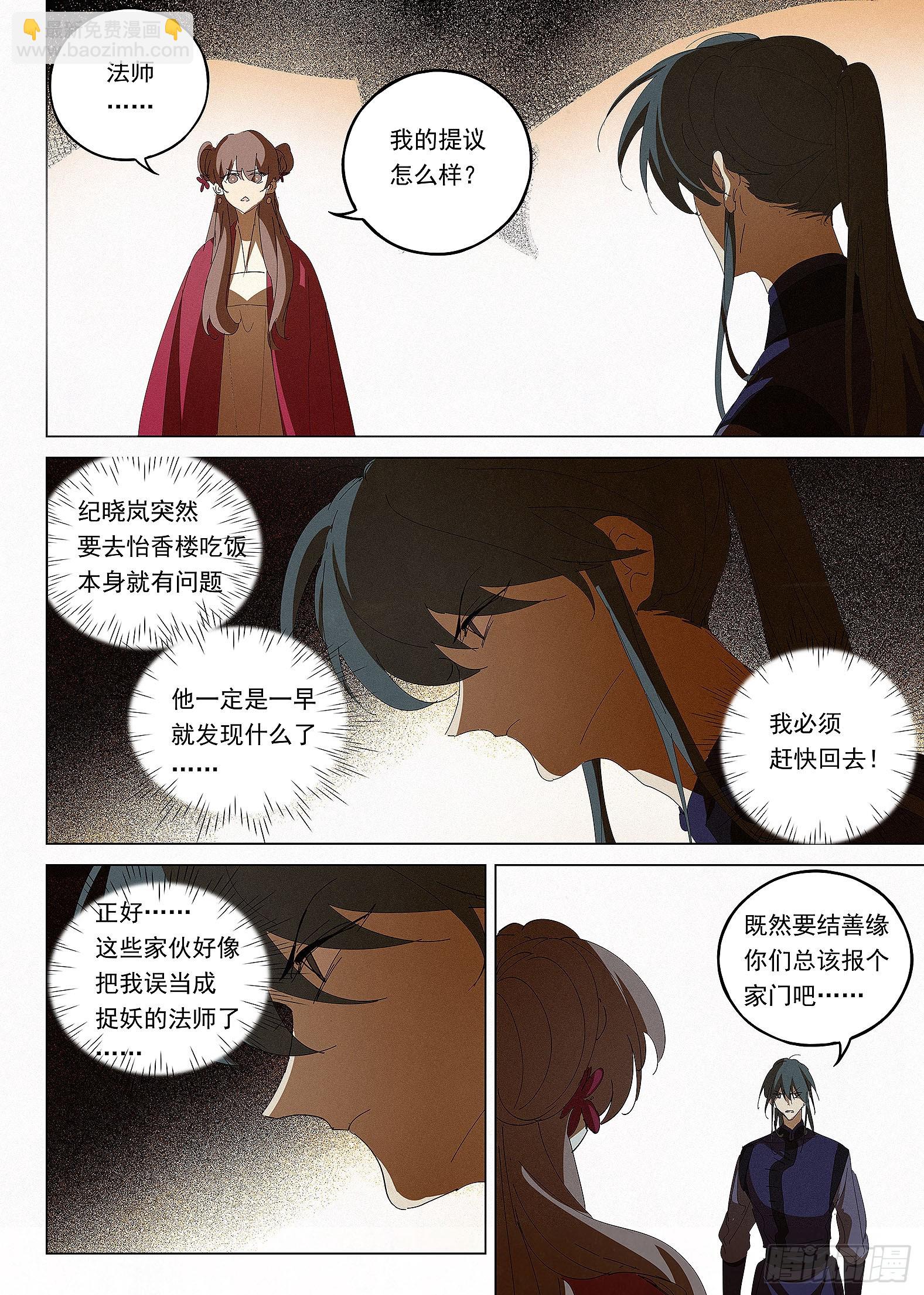 🍜閱微草堂推理筆記 044 穿过黑暗（补更） 第3页