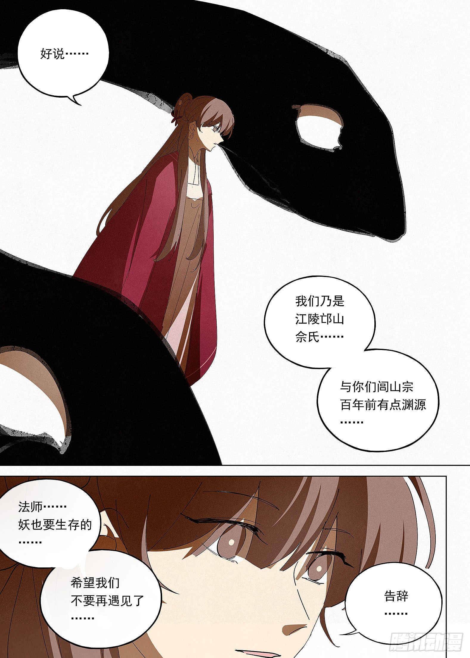 🍜閱微草堂推理筆記 044 穿过黑暗（补更） 第4页