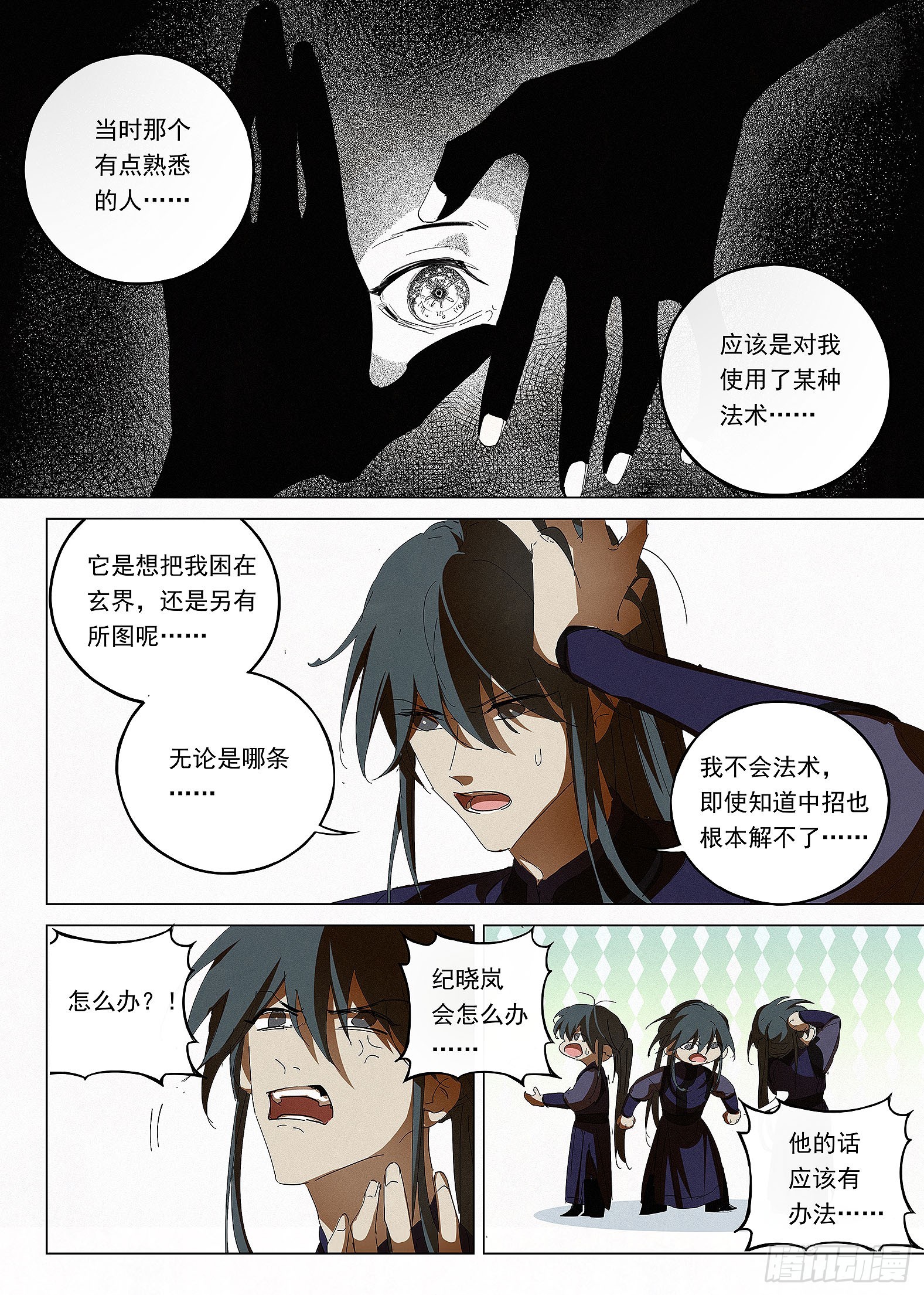 🍜閱微草堂推理筆記 044 穿过黑暗（补更） 第7页