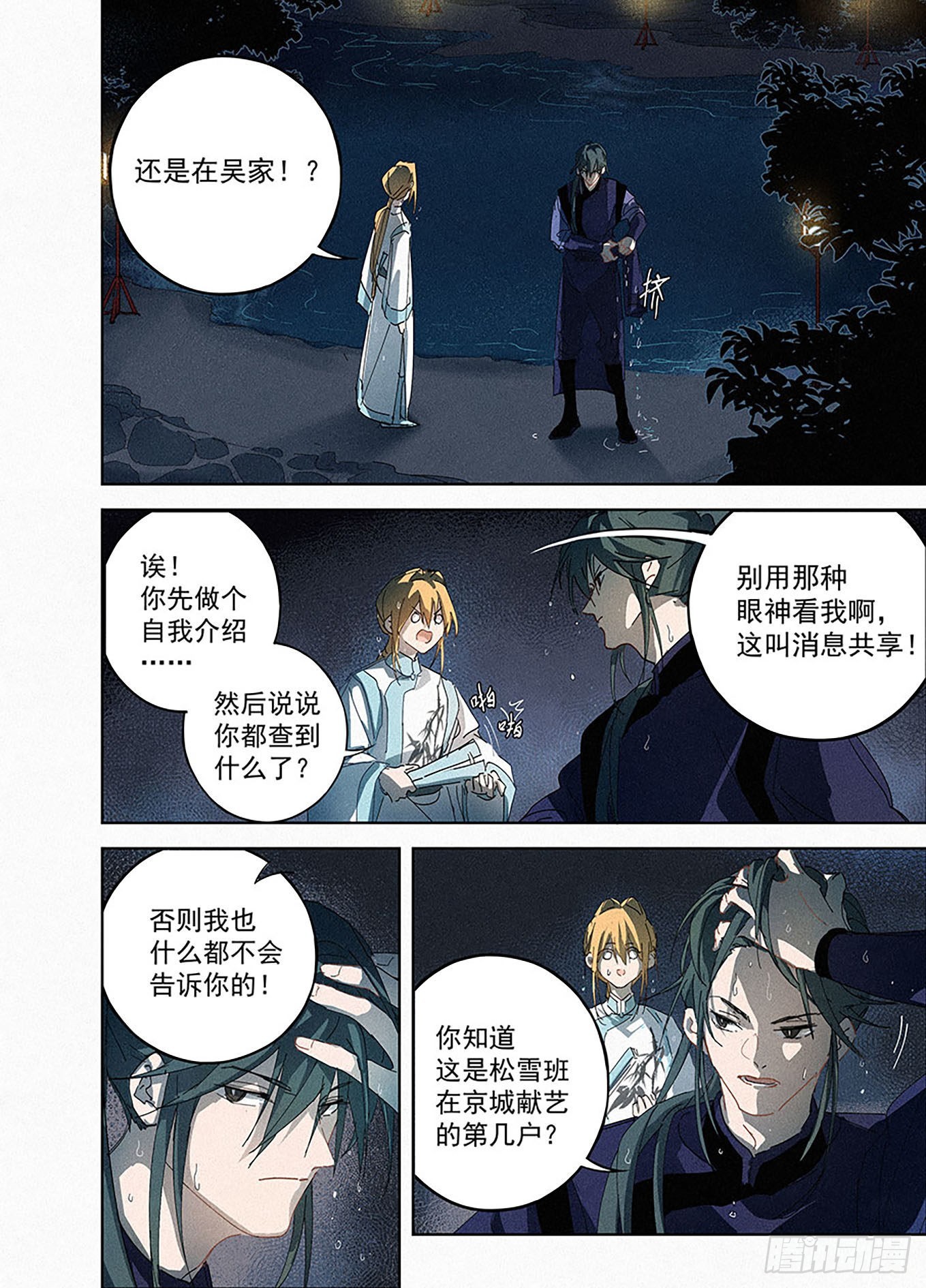 🍜閱微草堂推理筆記 006 联手 第11页
