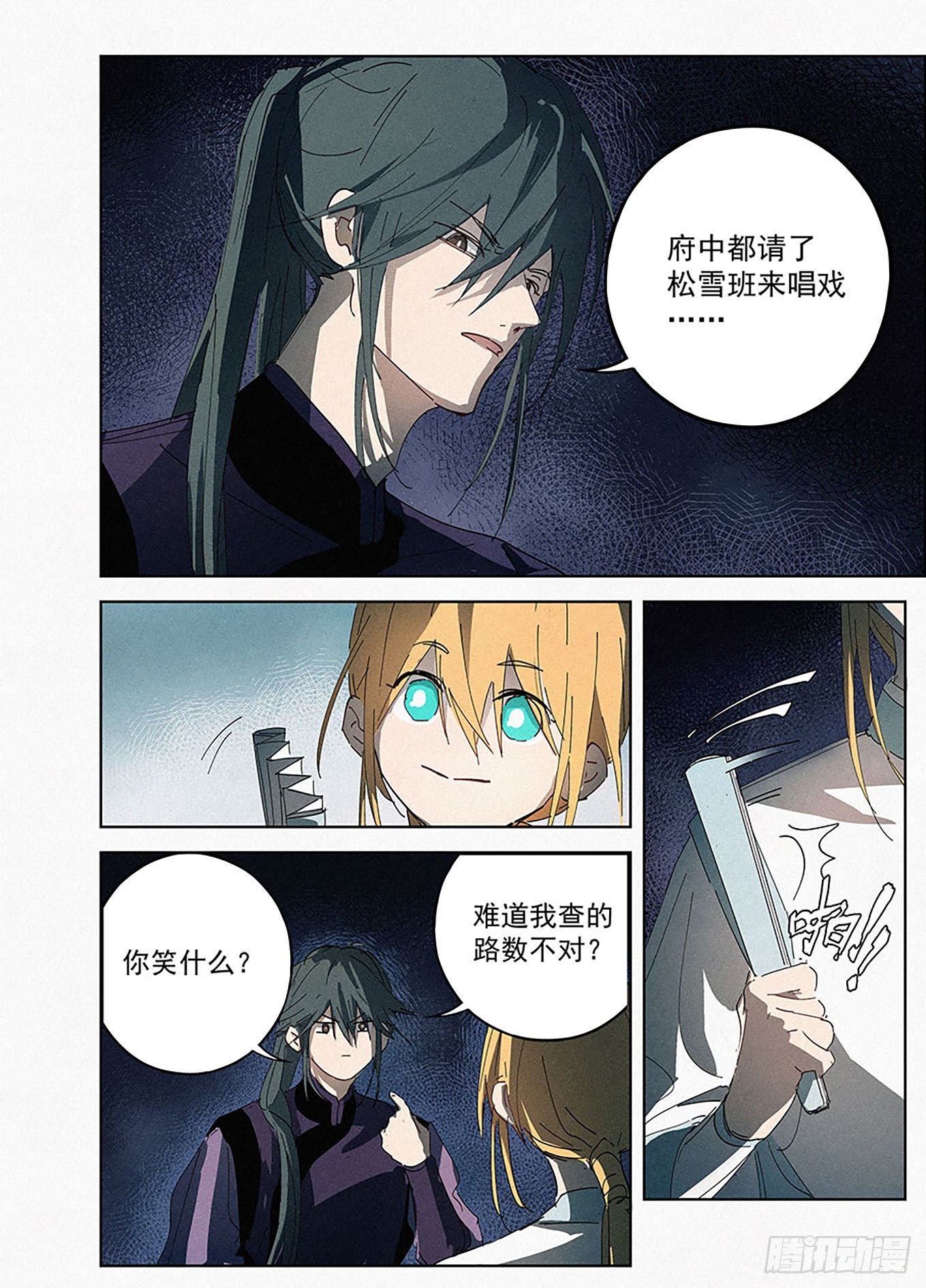 🍜閱微草堂推理筆記 006 联手 第13页
