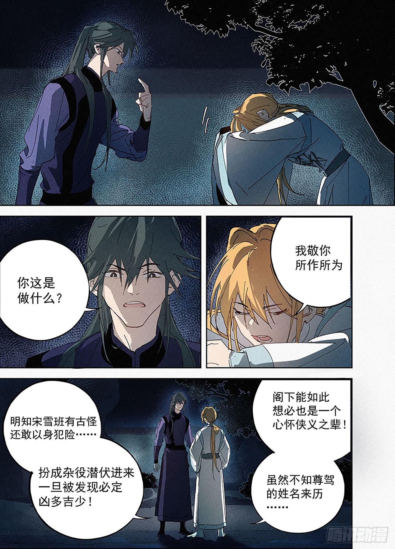 🍜閱微草堂推理筆記 006 联手 第14页