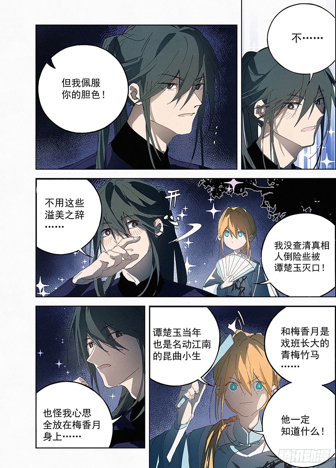 🍜閱微草堂推理筆記 006 联手 第15页