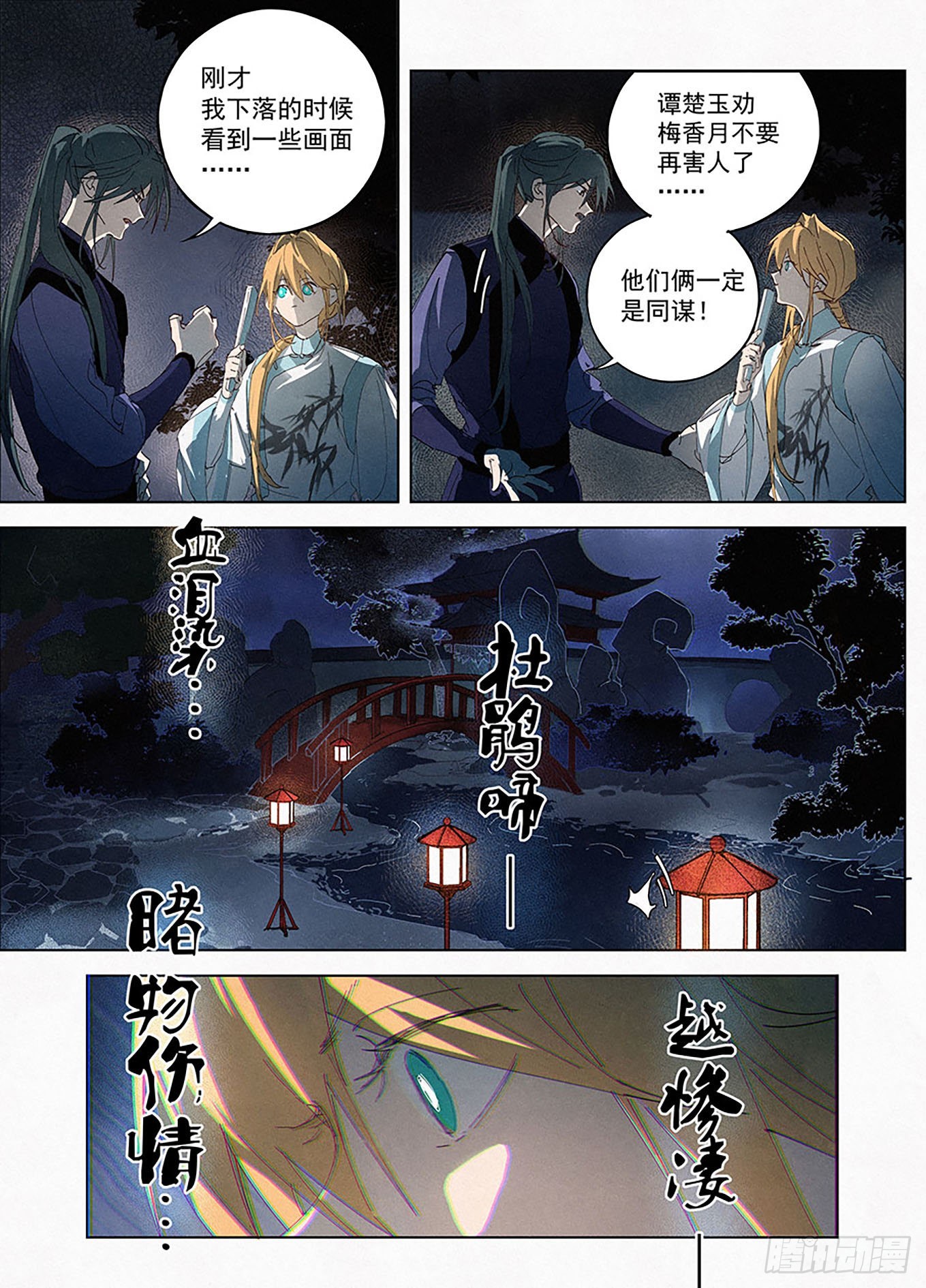 🍜閱微草堂推理筆記 006 联手 第16页