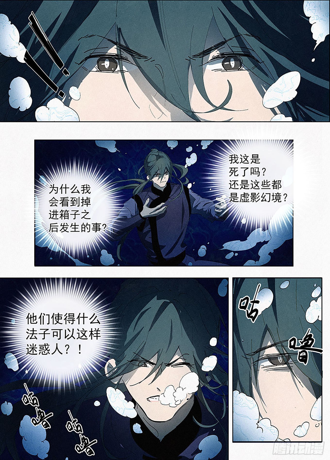 🍜閱微草堂推理筆記 006 联手 第2页