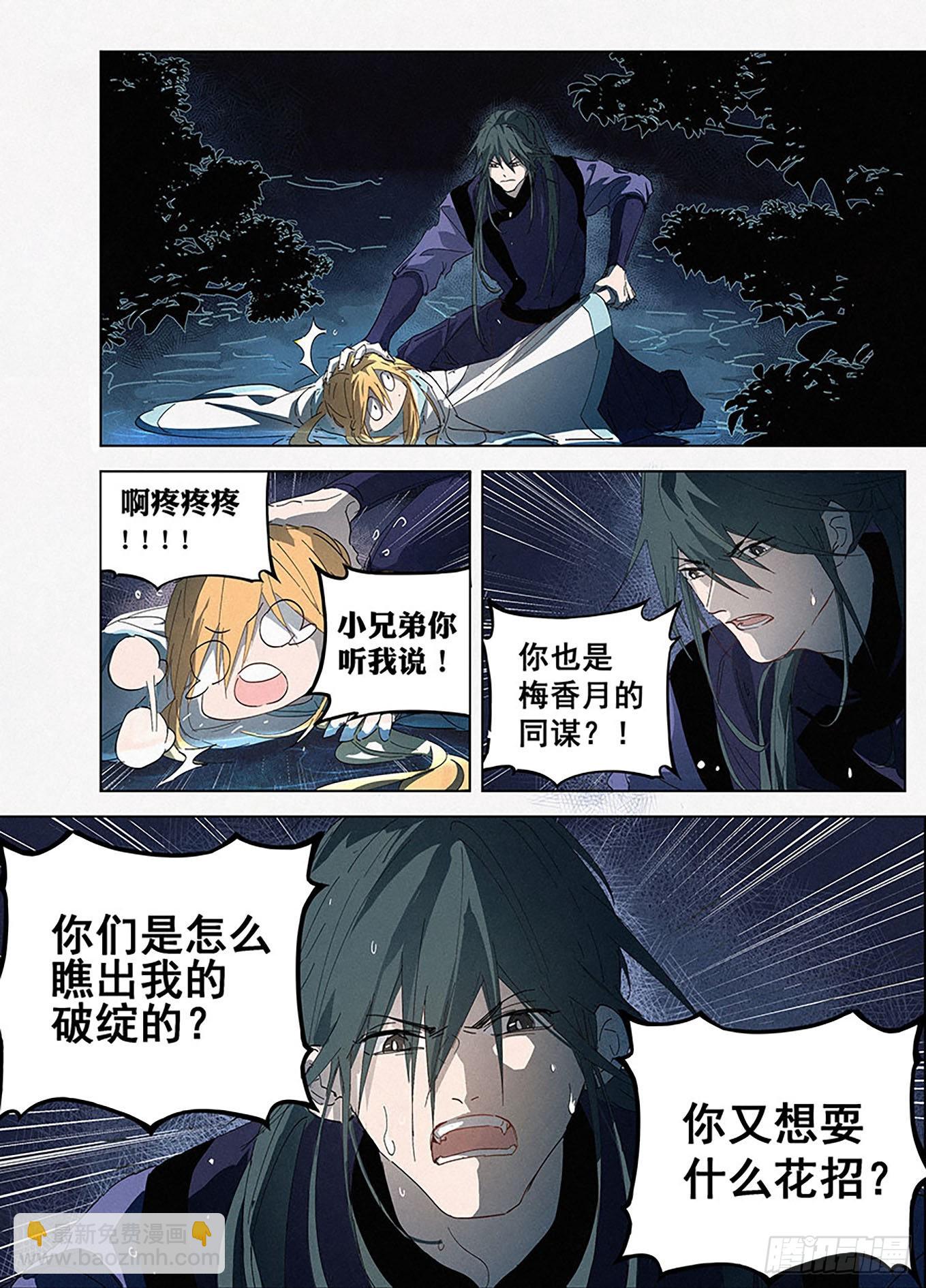 🍜閱微草堂推理筆記 006 联手 第6页