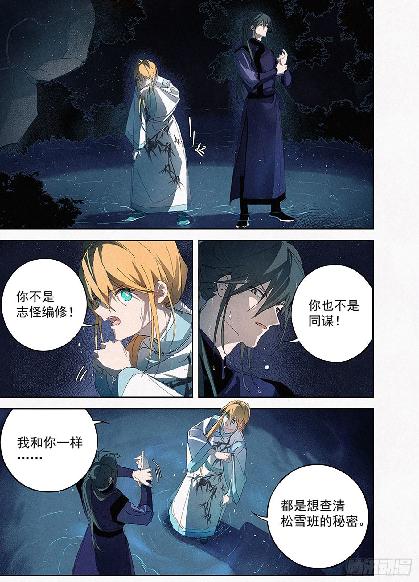 🍜閱微草堂推理筆記 006 联手 第8页