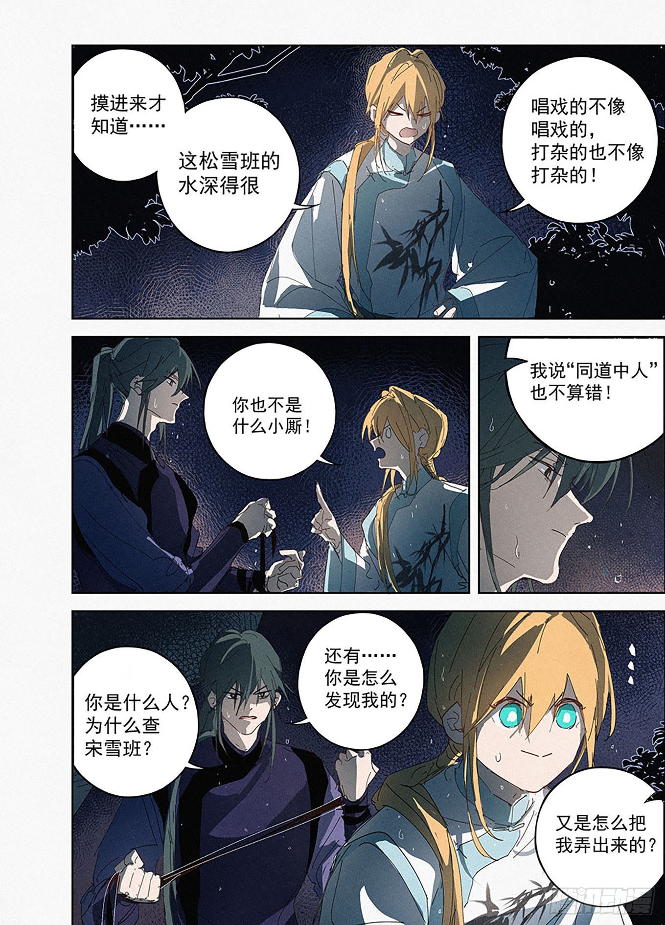 🍜閱微草堂推理筆記 006 联手 第9页