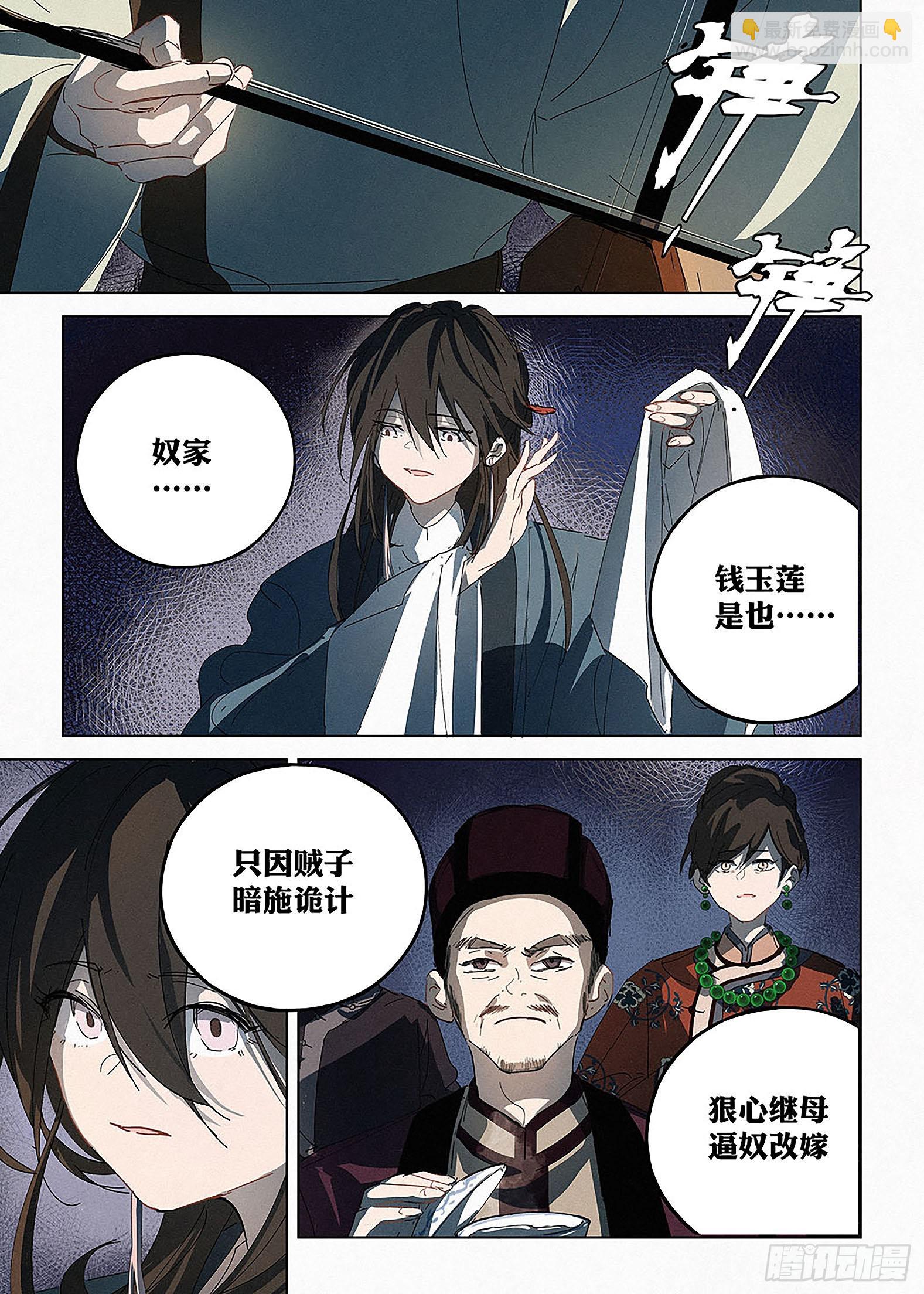 🍜閱微草堂推理筆記 008 荆钗记 第10页