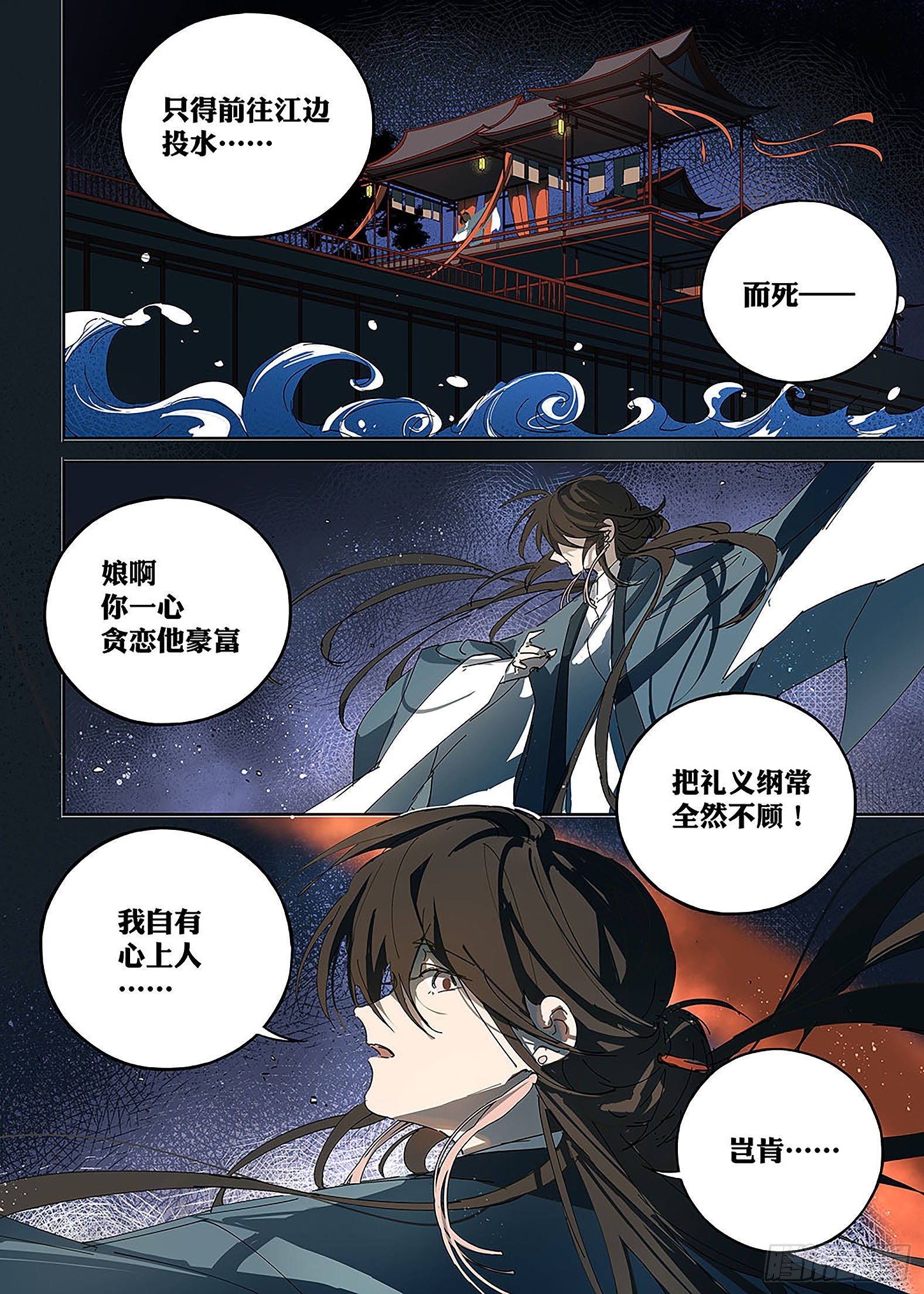 🍜閱微草堂推理筆記 008 荆钗记 第11页