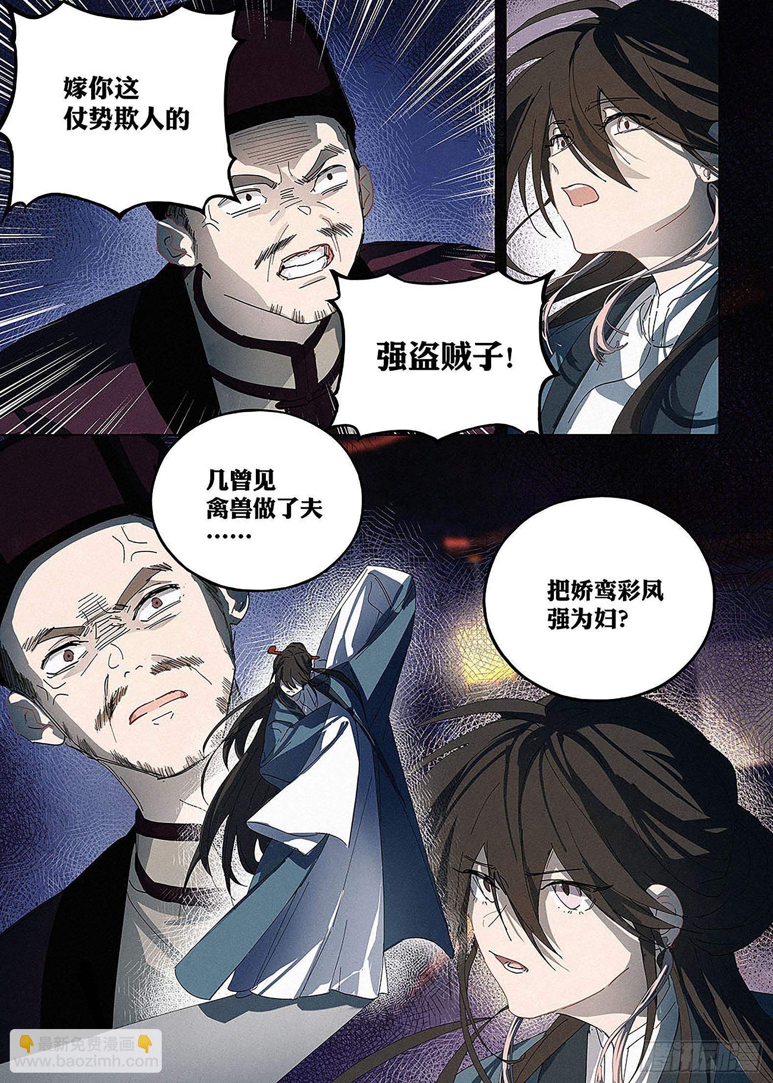 🍜閱微草堂推理筆記 008 荆钗记 第12页