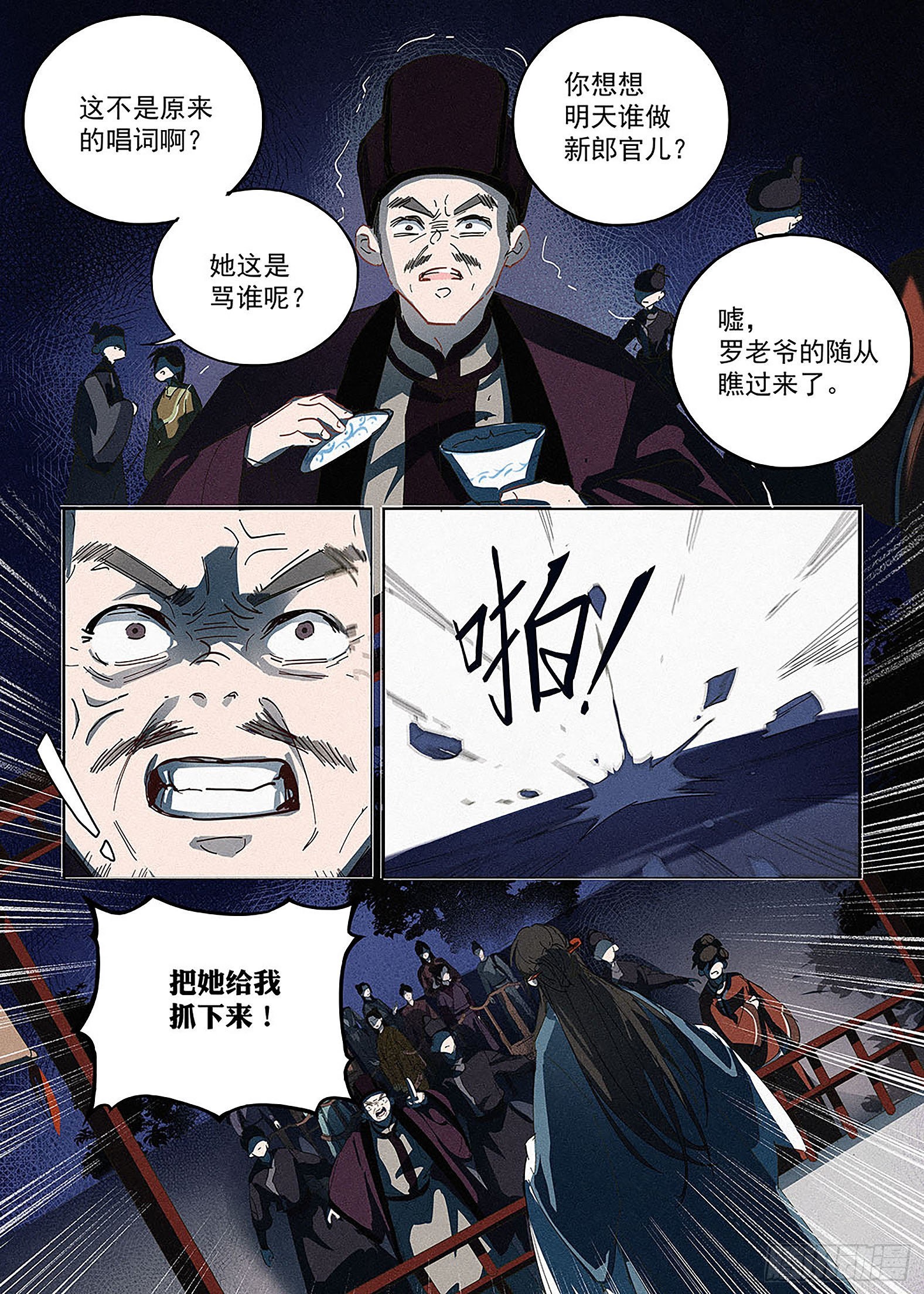 🍜閱微草堂推理筆記 008 荆钗记 第13页